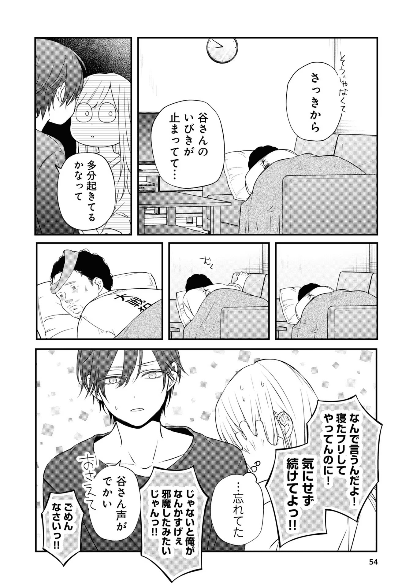 山田くんとLv999の恋をする - raw - 第54話 - https://jppp.mangajikan.cc/jppp/05021105/1na5yyot40m.jpg