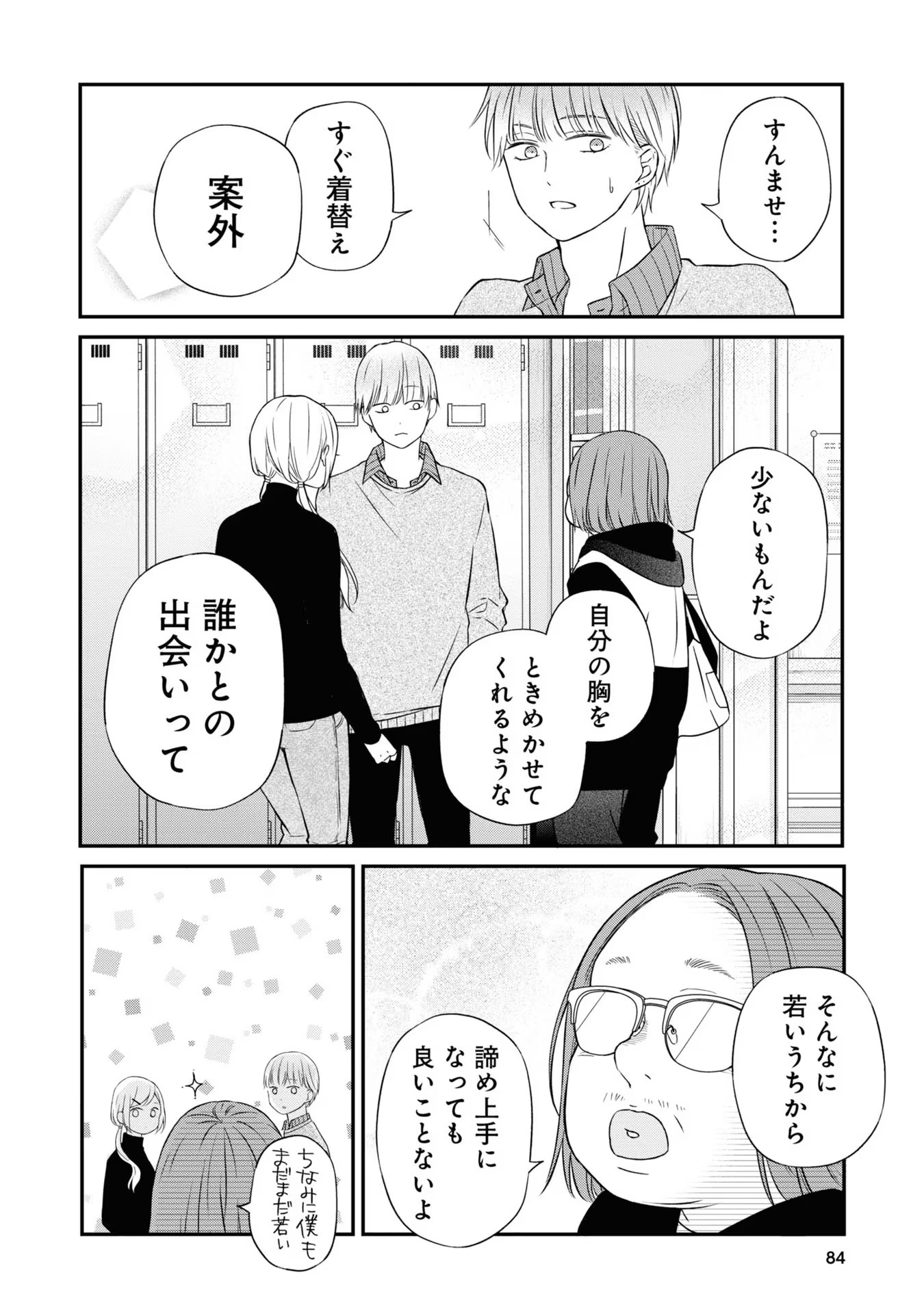 山田くんとLv999の恋をする - raw - 第56話 - https://jppp.mangajikan.cc/jppp/05021105/1xzoyav0aid.jpg