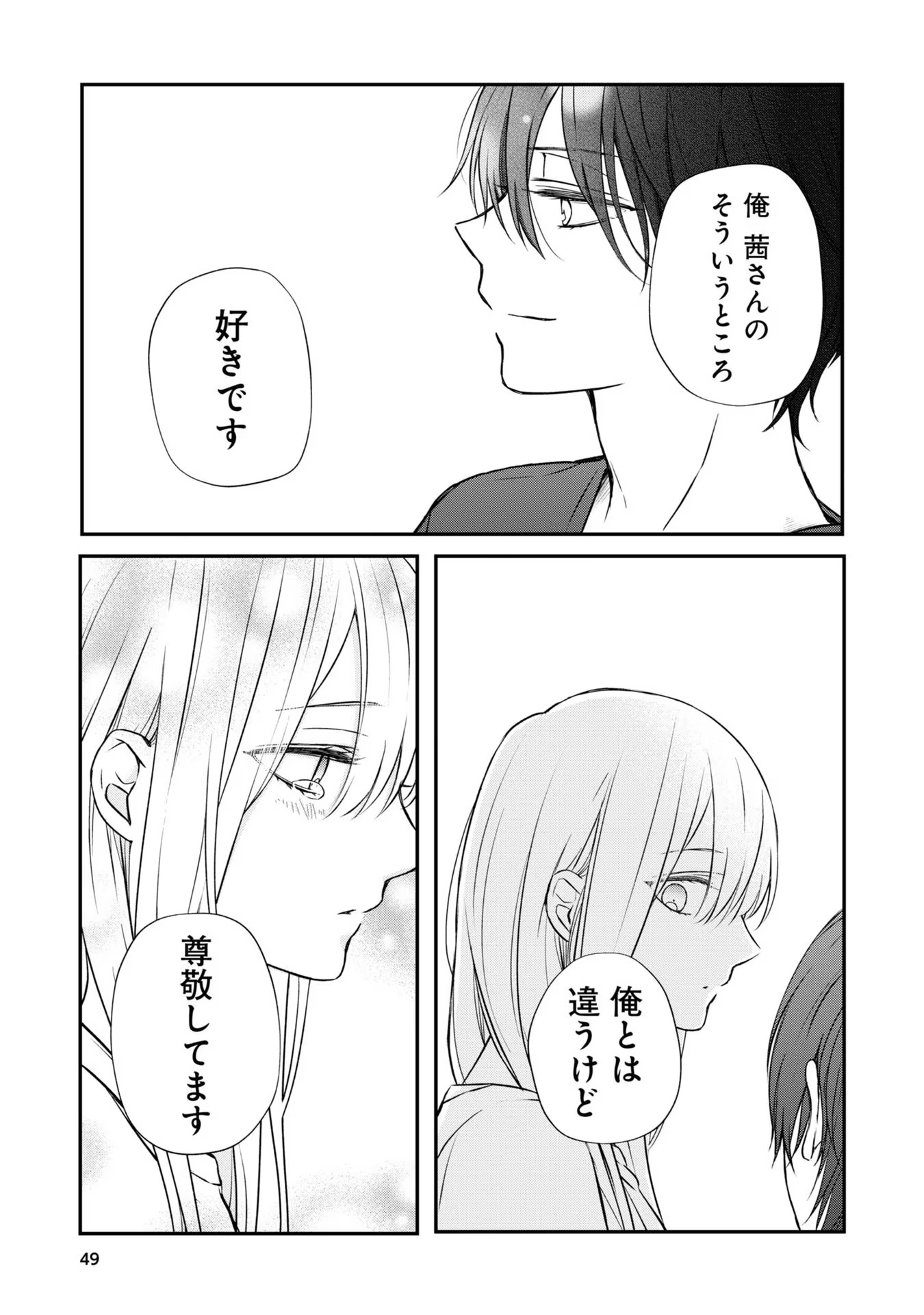 山田くんとLv999の恋をする - raw - 第54話 - https://jppp.mangajikan.cc/jppp/05021105/2zrchxjpqr2.jpg