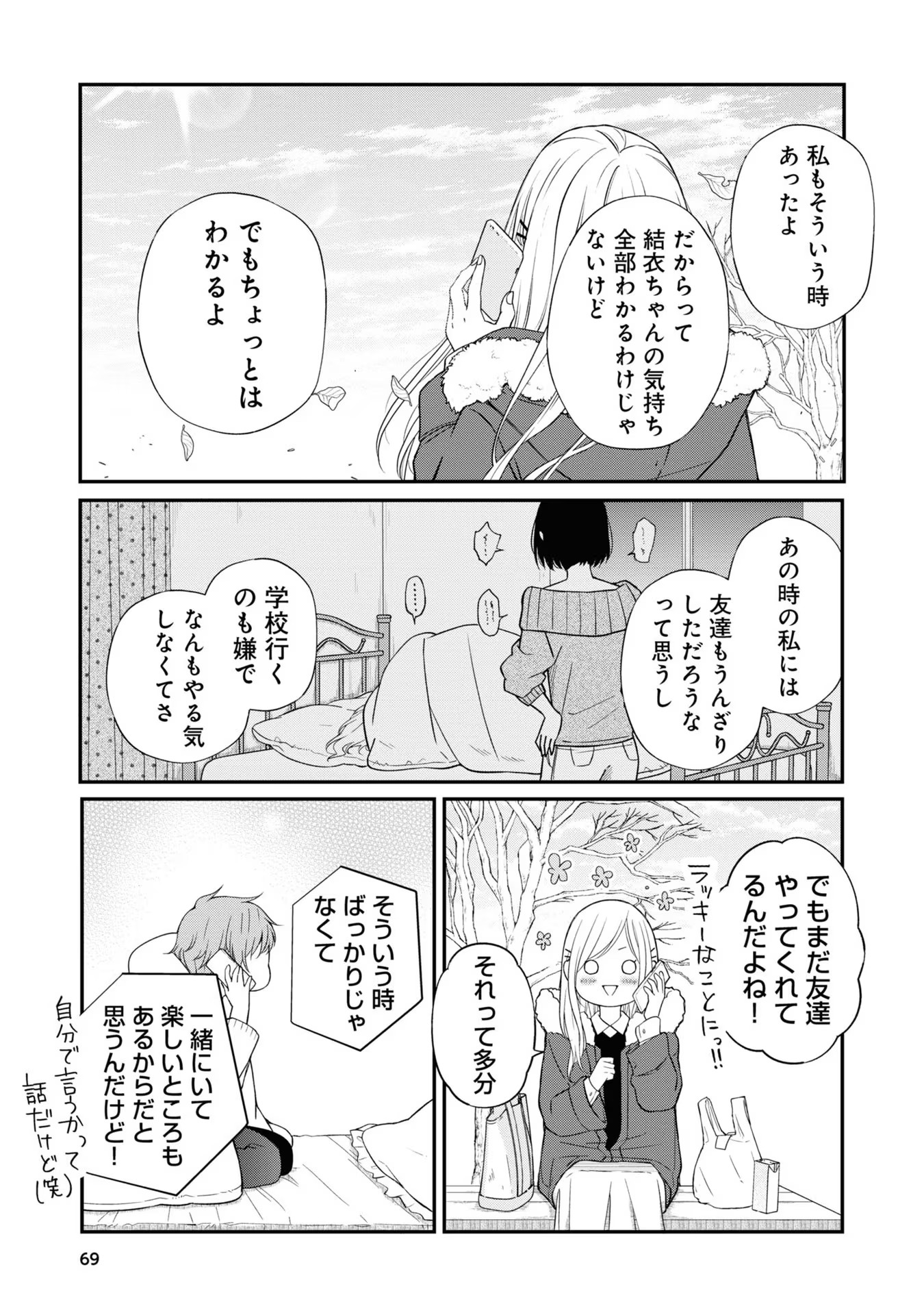 山田くんとLv999の恋をする 第55話 - Page 11