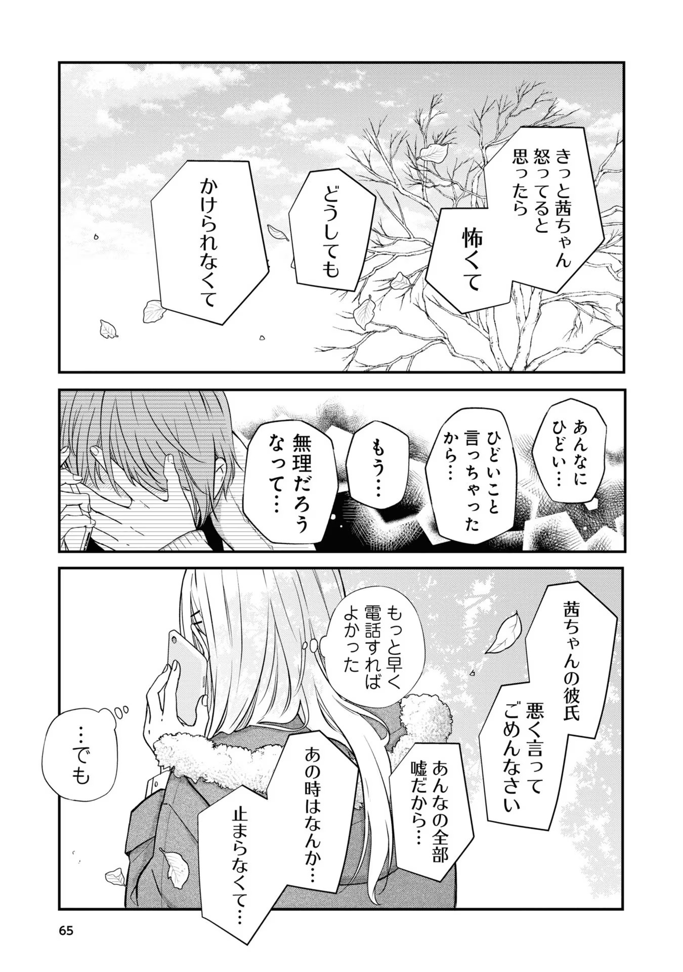 山田くんとLv999の恋をする 第55話 - Page 7