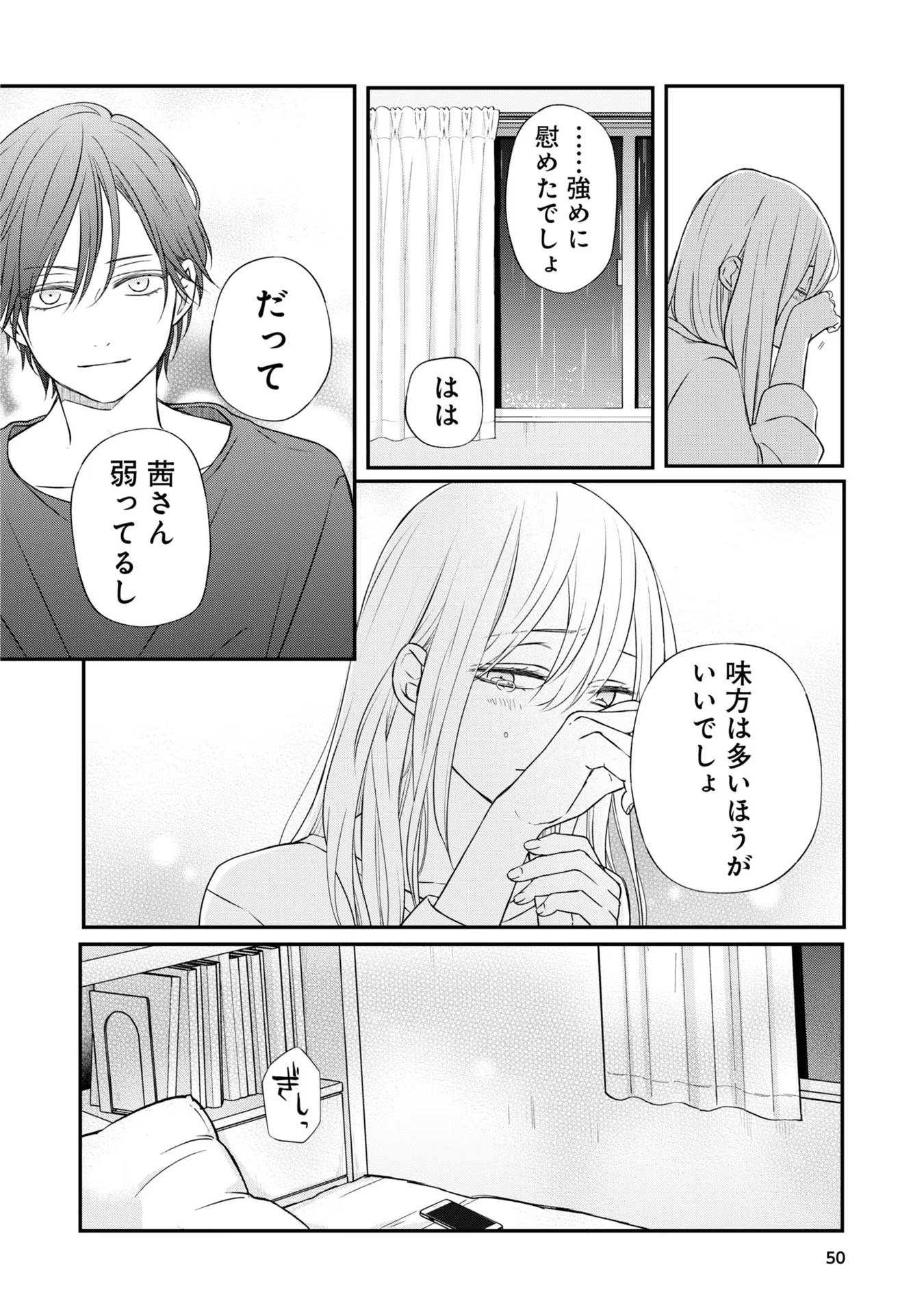 山田くんとLv999の恋をする - raw - 第54話 - https://jppp.mangajikan.cc/jppp/05021105/dkzw0djrdxt.jpg