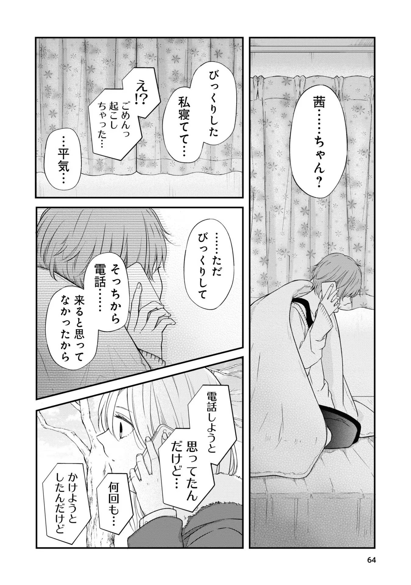 山田くんとLv999の恋をする 第55話 - Page 6