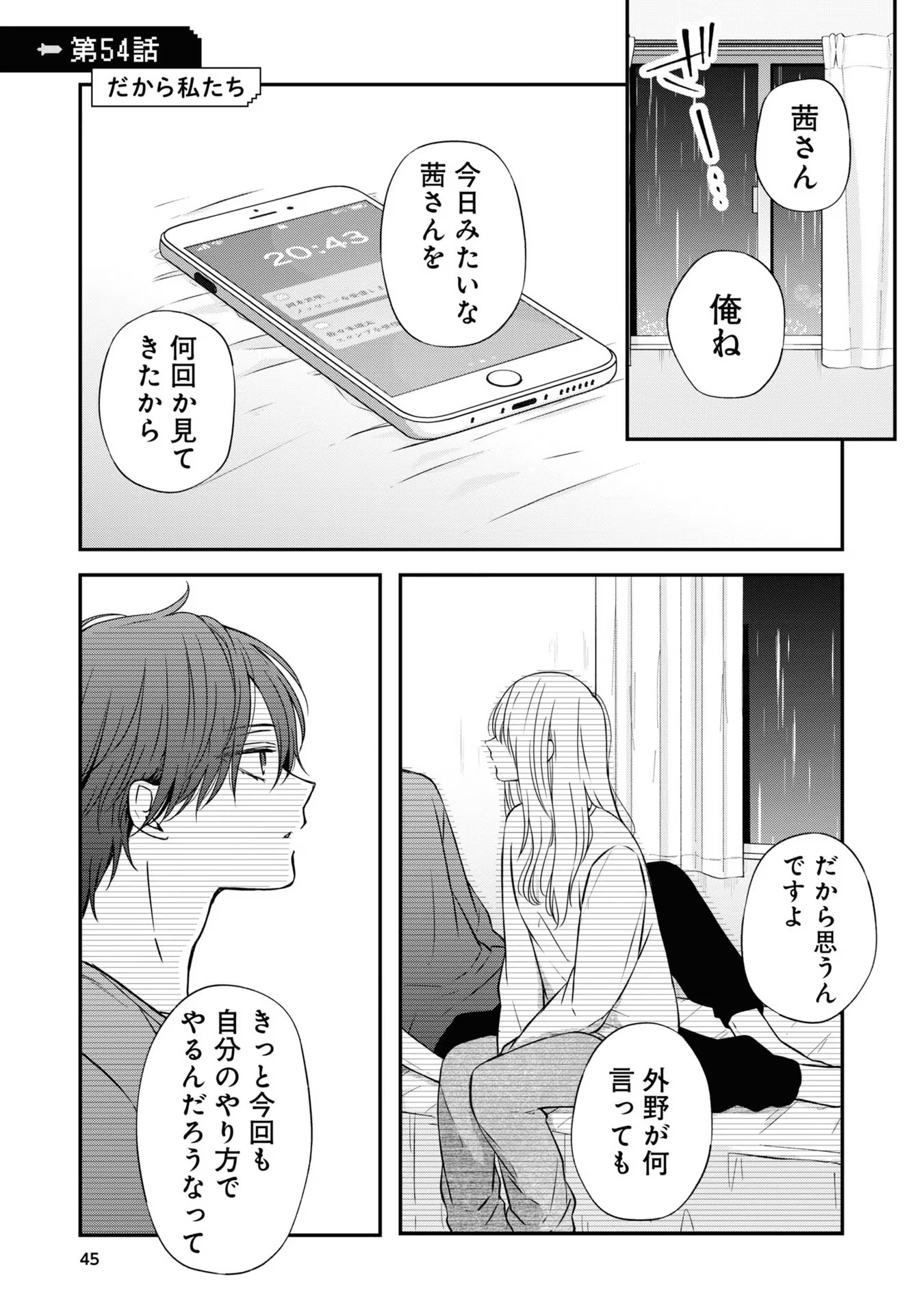 山田くんとLv999の恋をする - raw - 第54話 - https://jppp.mangajikan.cc/jppp/05021105/khs3mk4ztpc.jpg