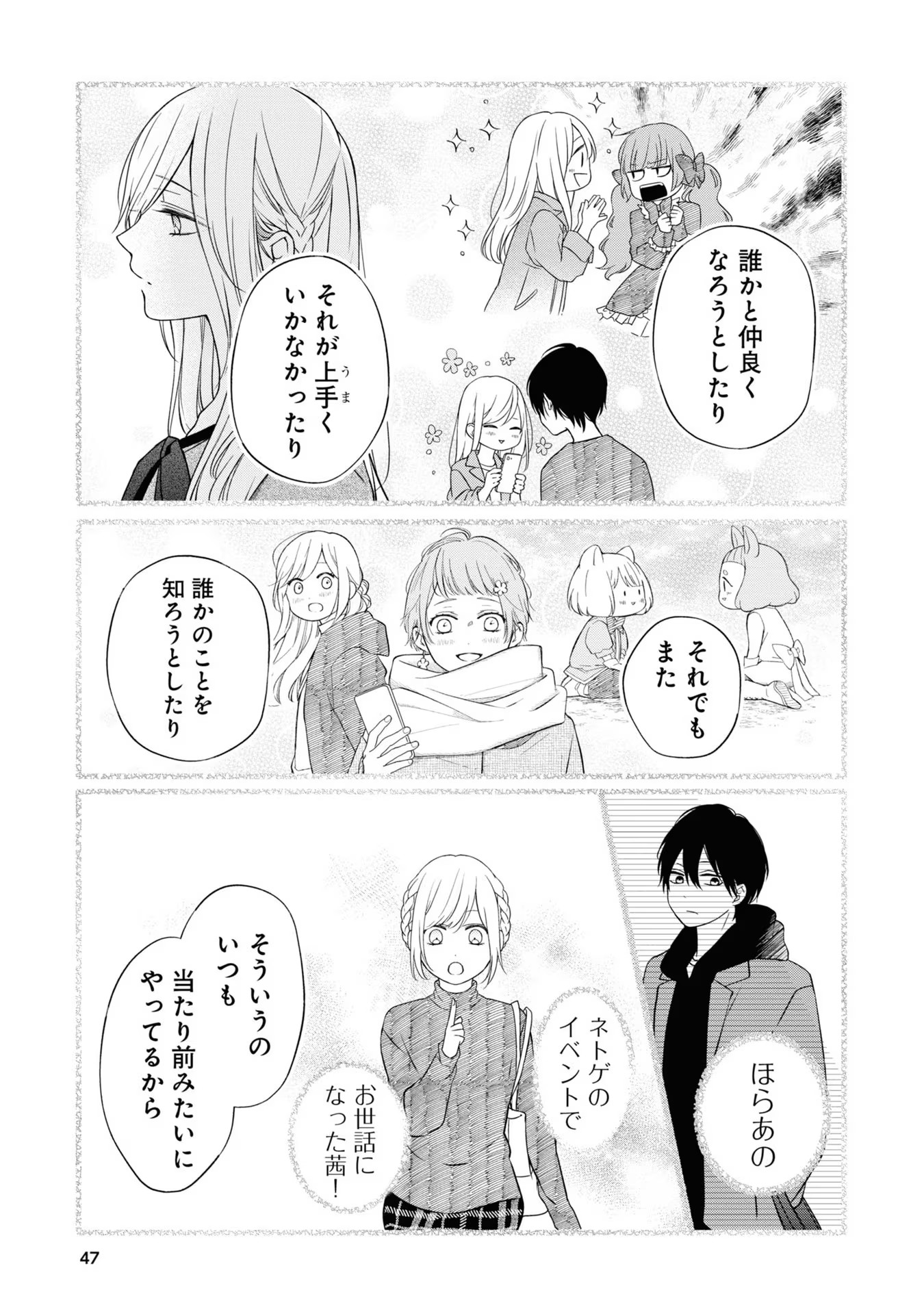 山田くんとLv999の恋をする - raw - 第54話 - https://jppp.mangajikan.cc/jppp/05021105/laecc3jzos3.jpg