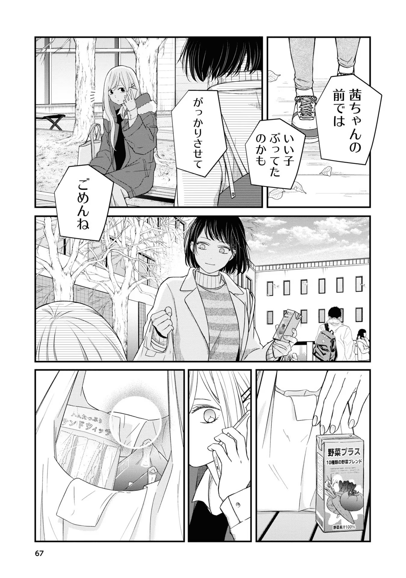 山田くんとLv999の恋をする 第55話 - Page 9