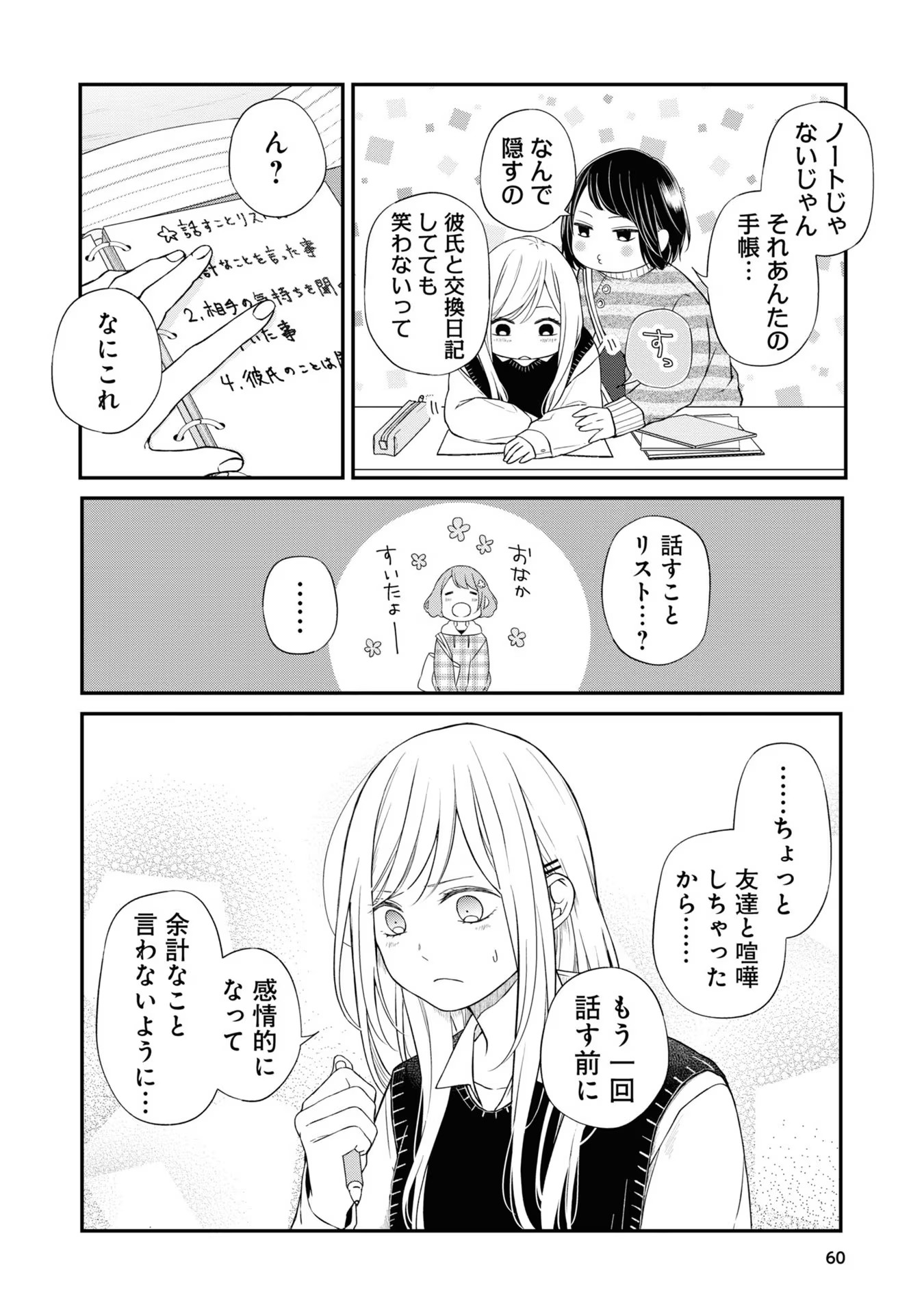 山田くんとLv999の恋をする 第55話 - Page 2