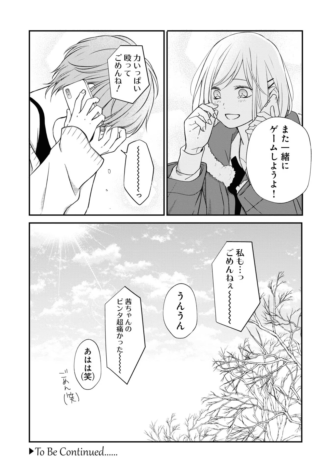 山田くんとLv999の恋をする 第55話 - Page 13