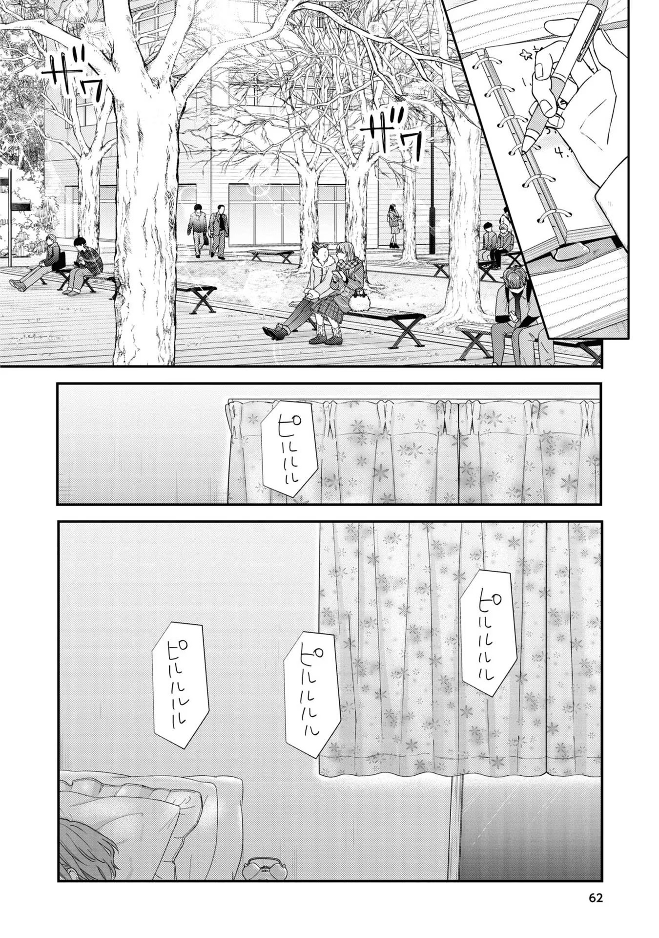 山田くんとLv999の恋をする 第55話 - Page 4
