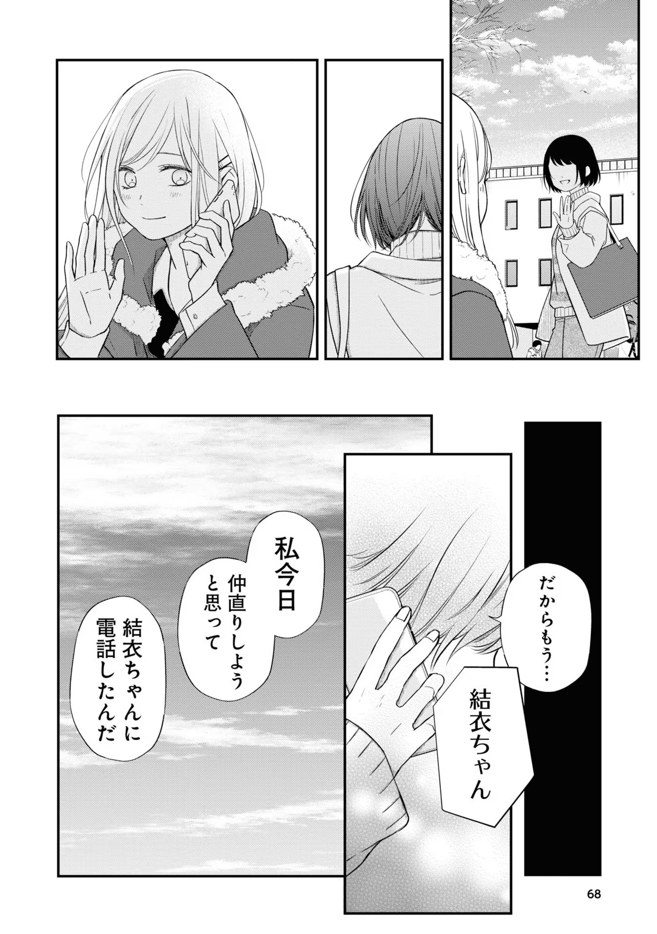 山田くんとLv999の恋をする 第55話 - Page 10