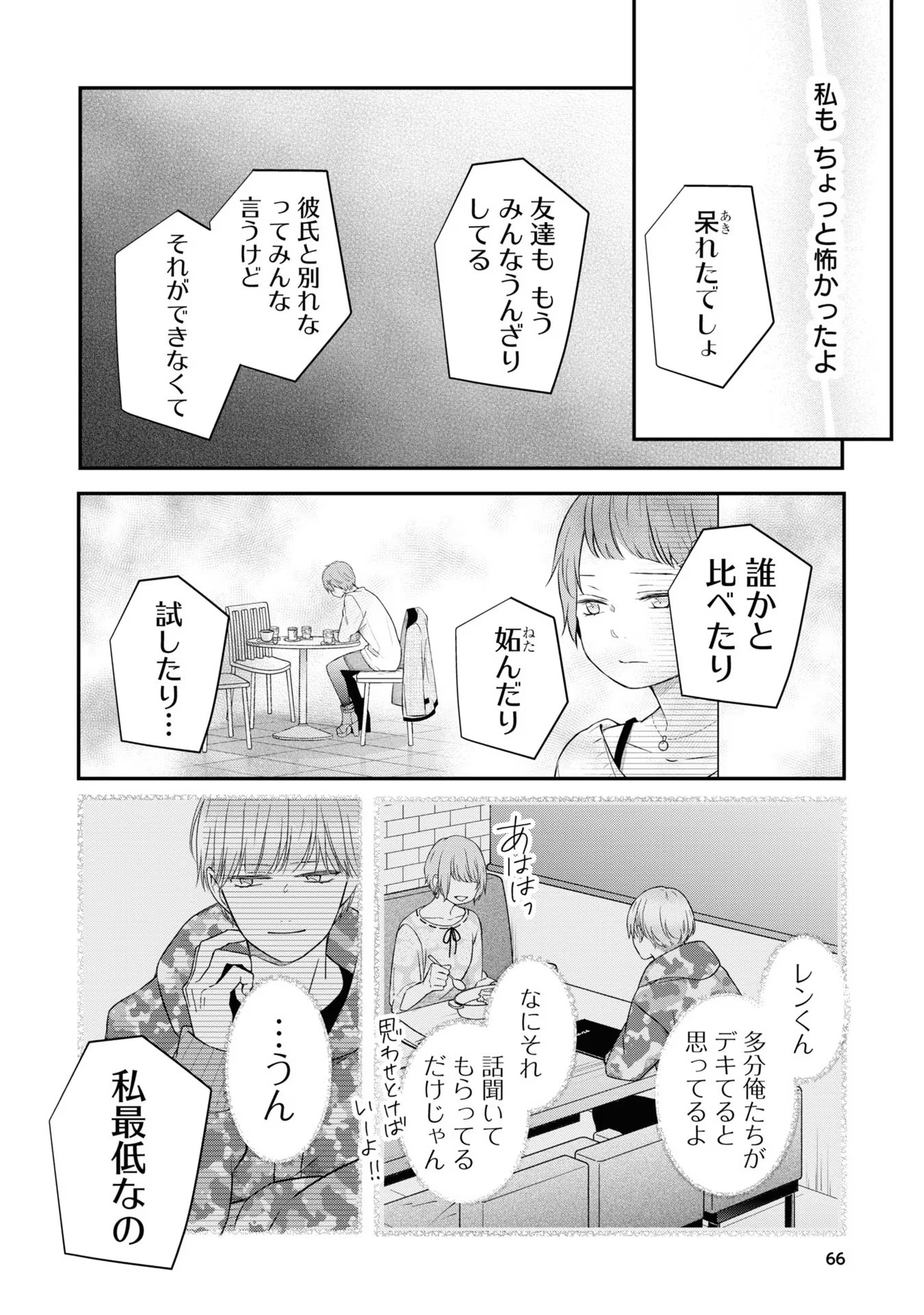 山田くんとLv999の恋をする 第55話 - Page 8