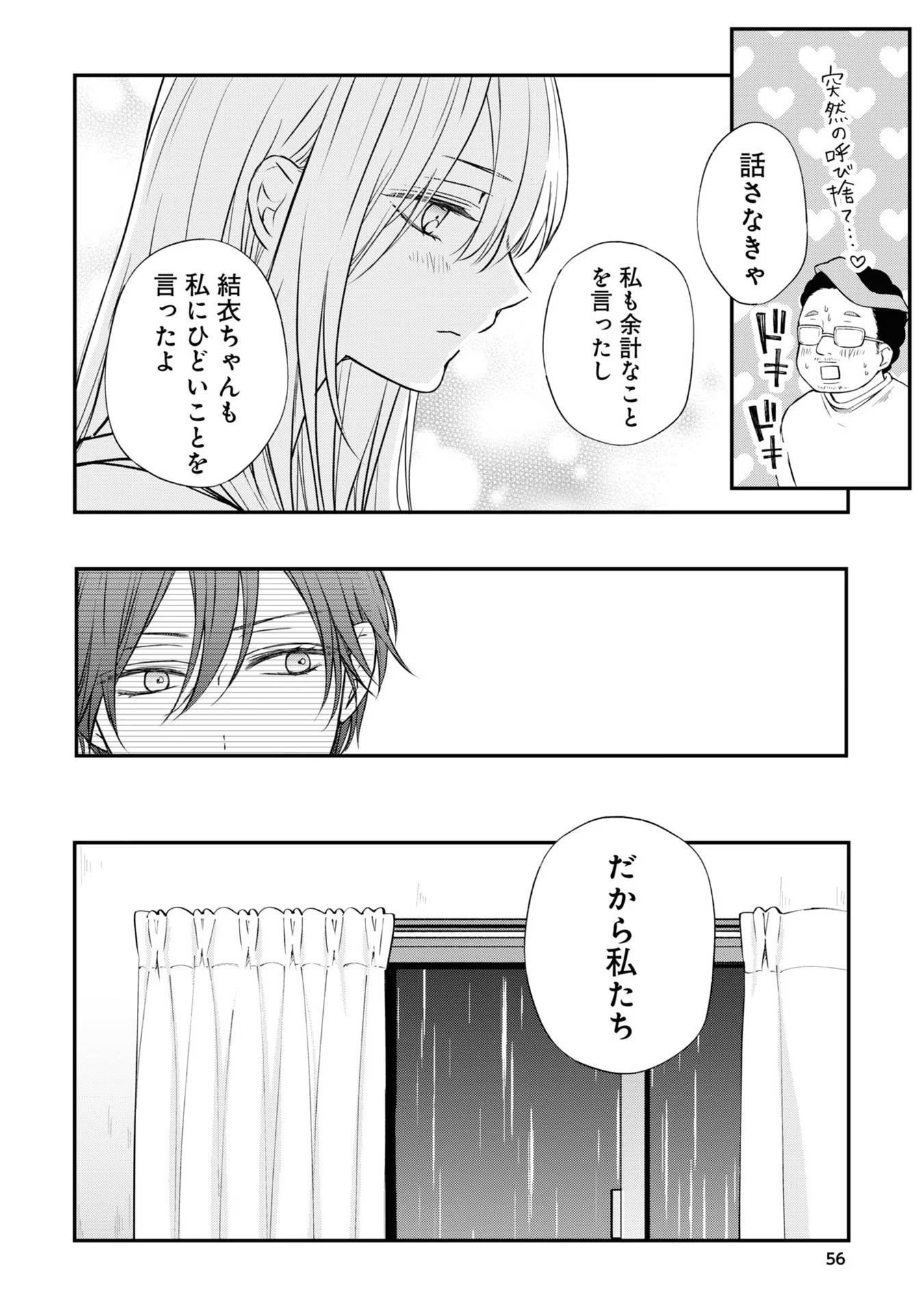 山田くんとLv999の恋をする - raw - 第54話 - https://jppp.mangajikan.cc/jppp/05021105/wfl3ezmf4c5.jpg