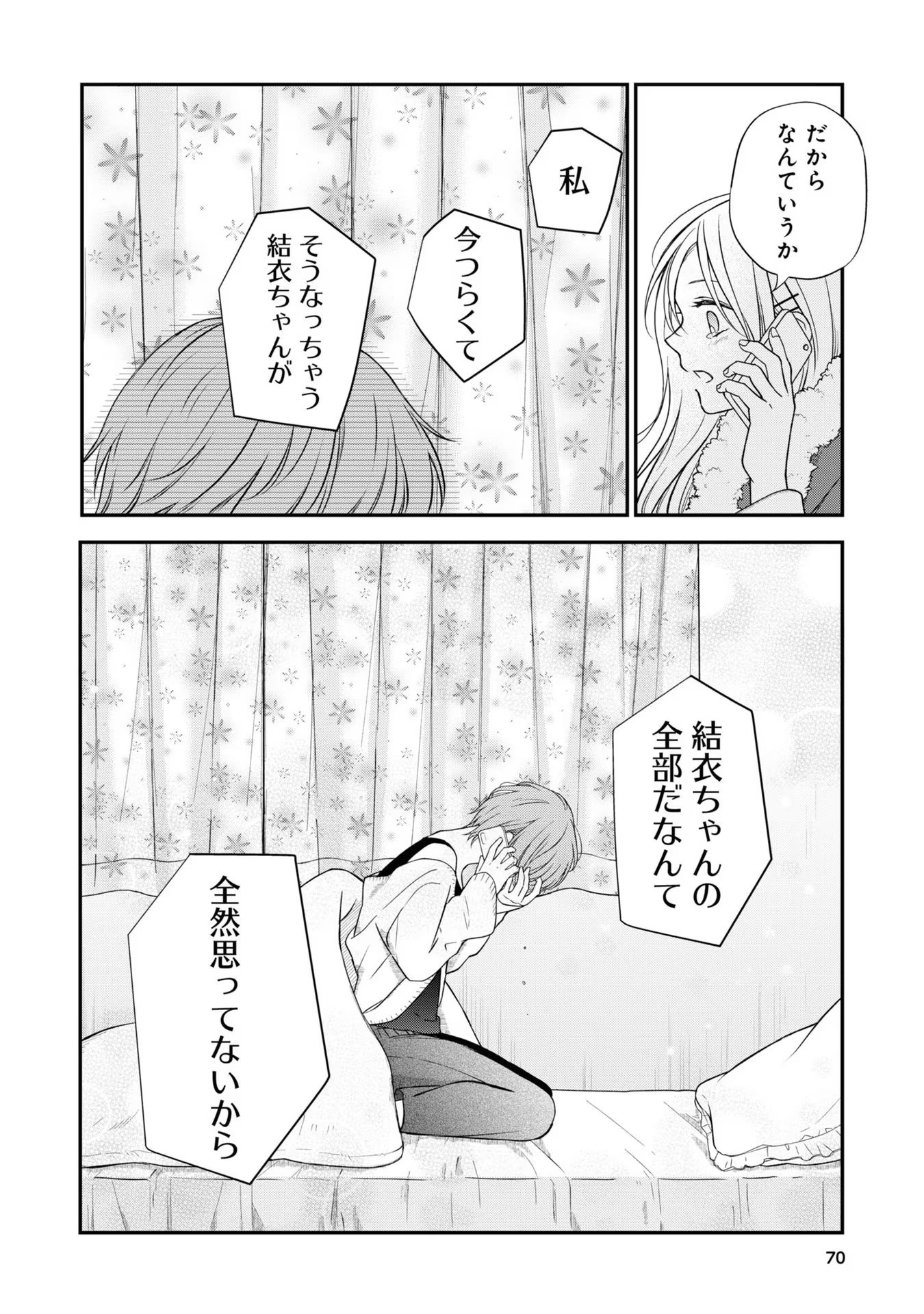 山田くんとLv999の恋をする 第55話 - Page 12