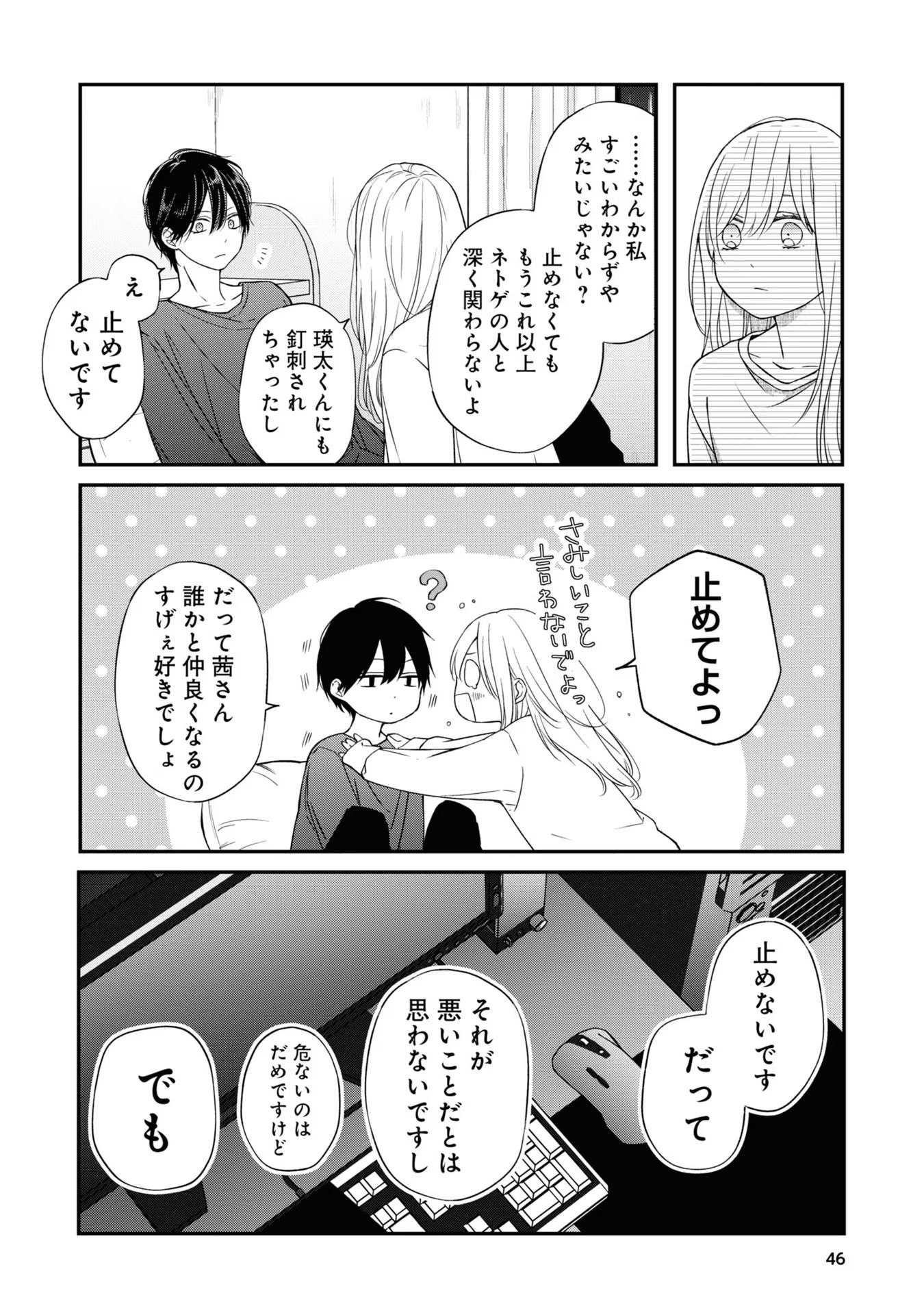 山田くんとLv999の恋をする - raw - 第54話 - https://jppp.mangajikan.cc/jppp/05021105/xk3422dcaan.jpg