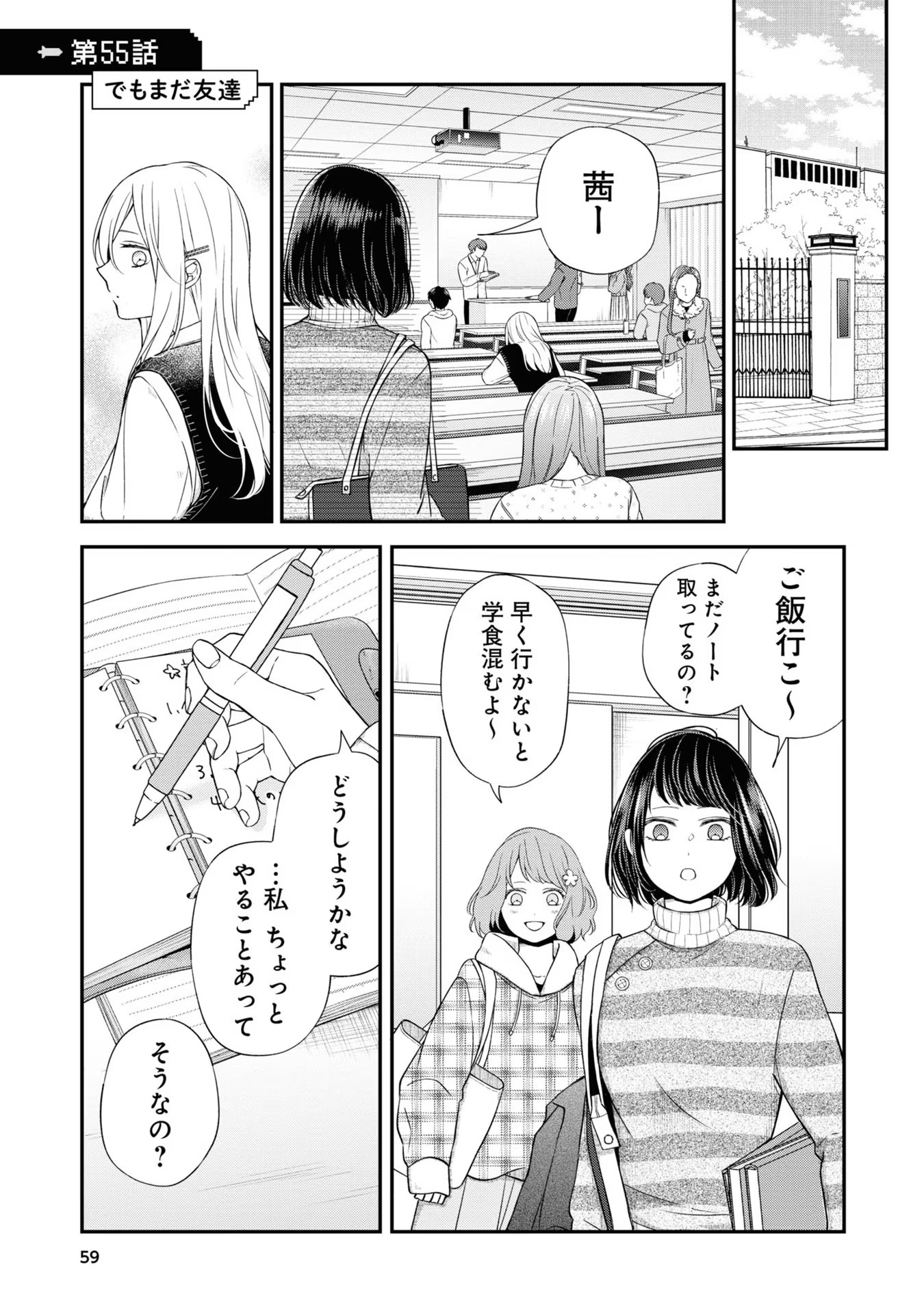 山田くんとLv999の恋をする 第55話 - Page 1