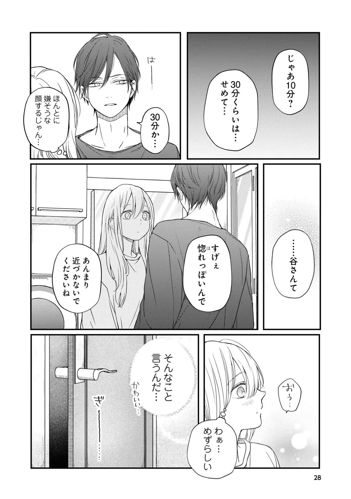 山田くんとLv999の恋をする - raw - 第52話 - https://jppp.mangajikan.cc/jppp/05021106/2ddka0ig3zo.jpg