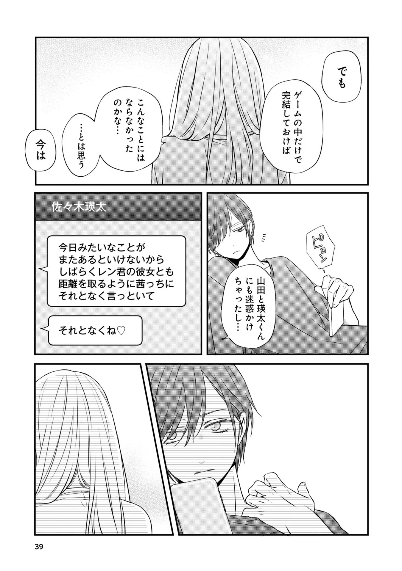 山田くんとLv999の恋をする - raw - 第53話 - https://jppp.mangajikan.cc/jppp/05021106/akttgbgtx2o.jpg