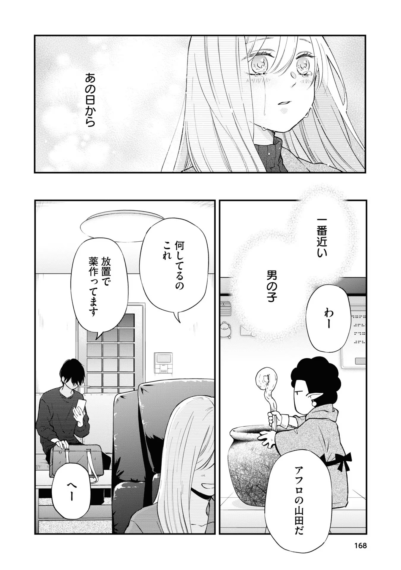 山田くんとLv999の恋をする - raw - 第50.5話 - https://jppp.mangajikan.cc/jppp/05021106/gv4hpqzgmci.jpg