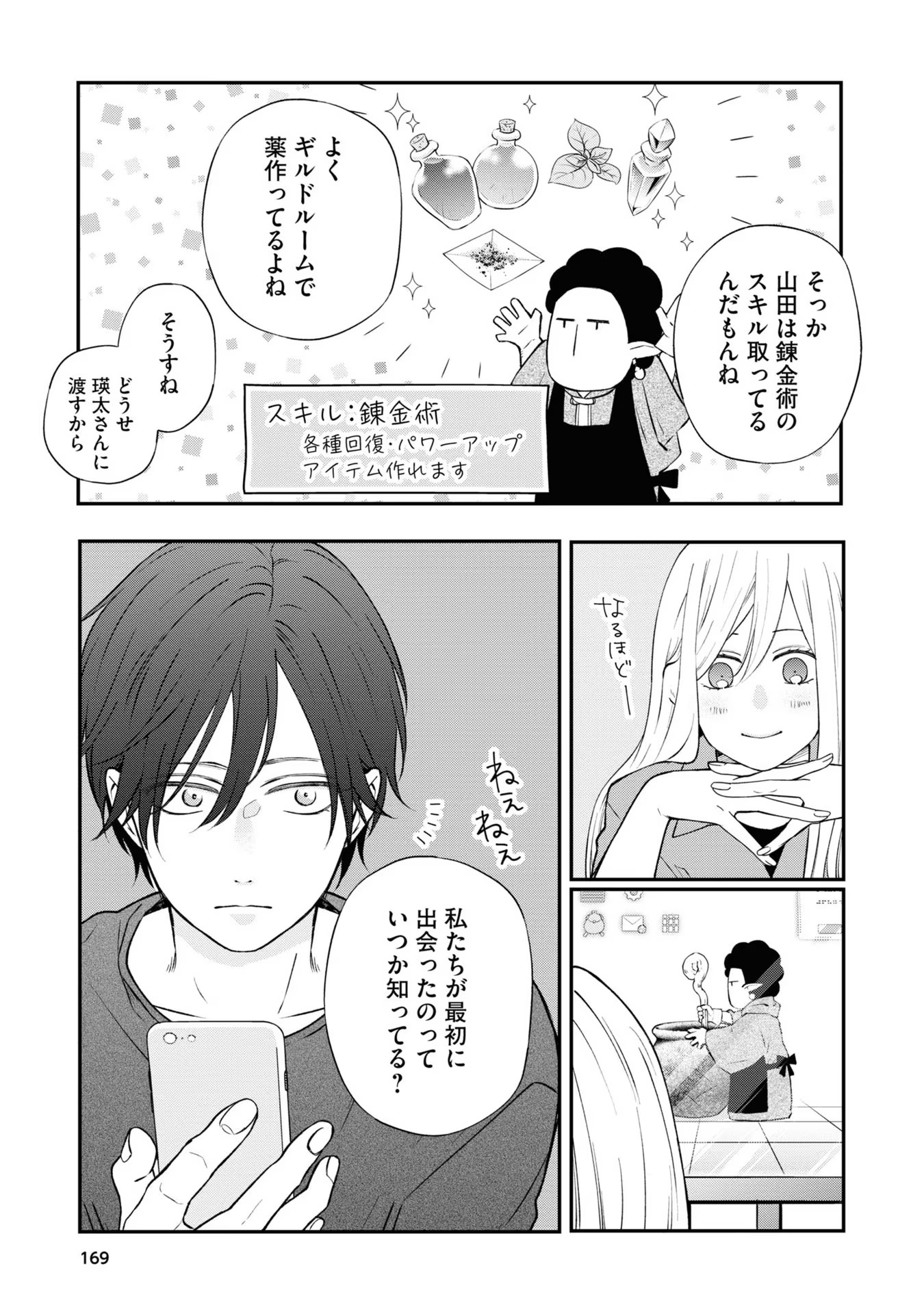 山田くんとLv999の恋をする - raw - 第50.5話 - https://jppp.mangajikan.cc/jppp/05021106/kg5i305xcg5.jpg
