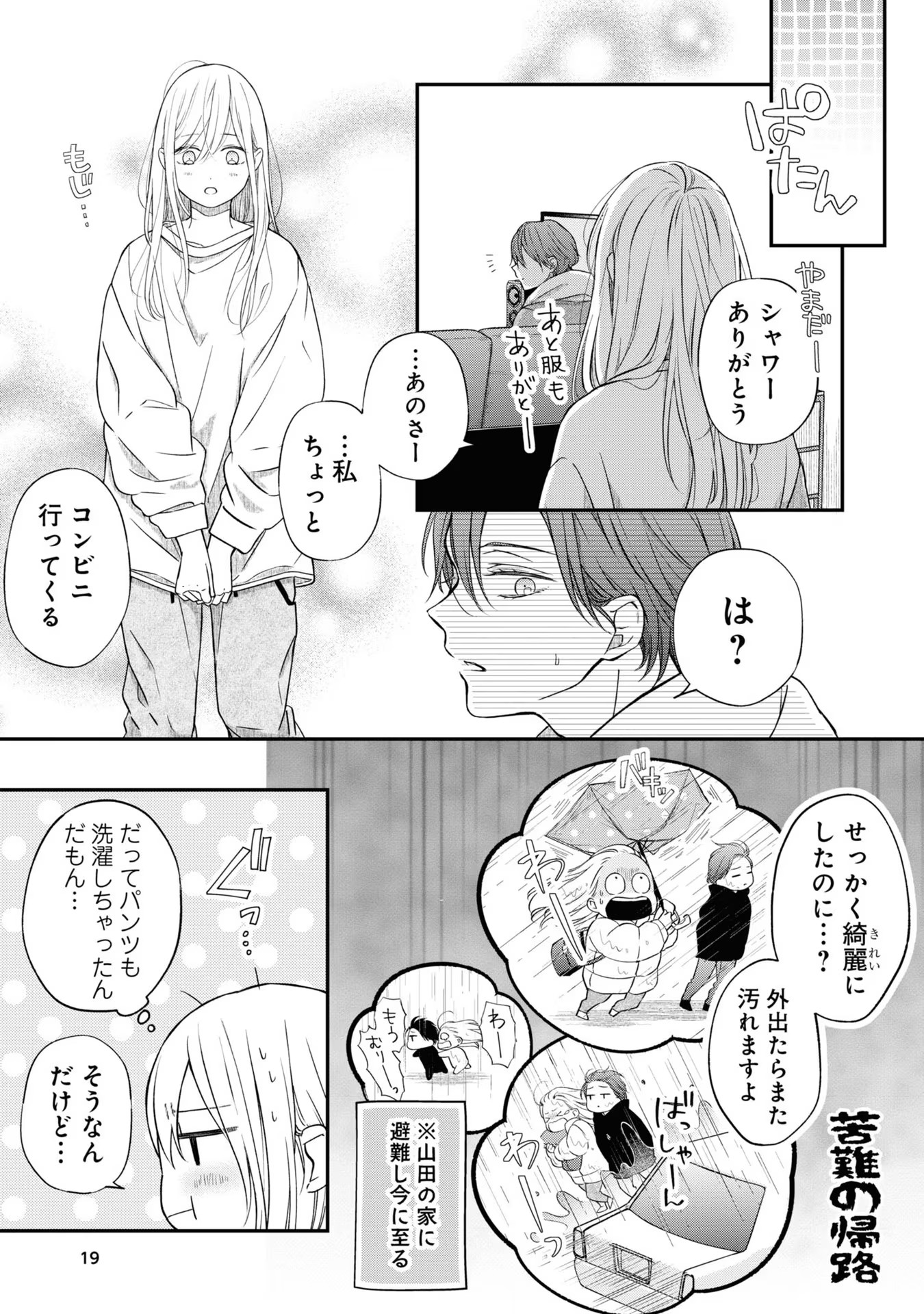 山田くんとLv999の恋をする - raw - 第52話 - https://jppp.mangajikan.cc/jppp/05021106/kti5zqt3a2s.jpg