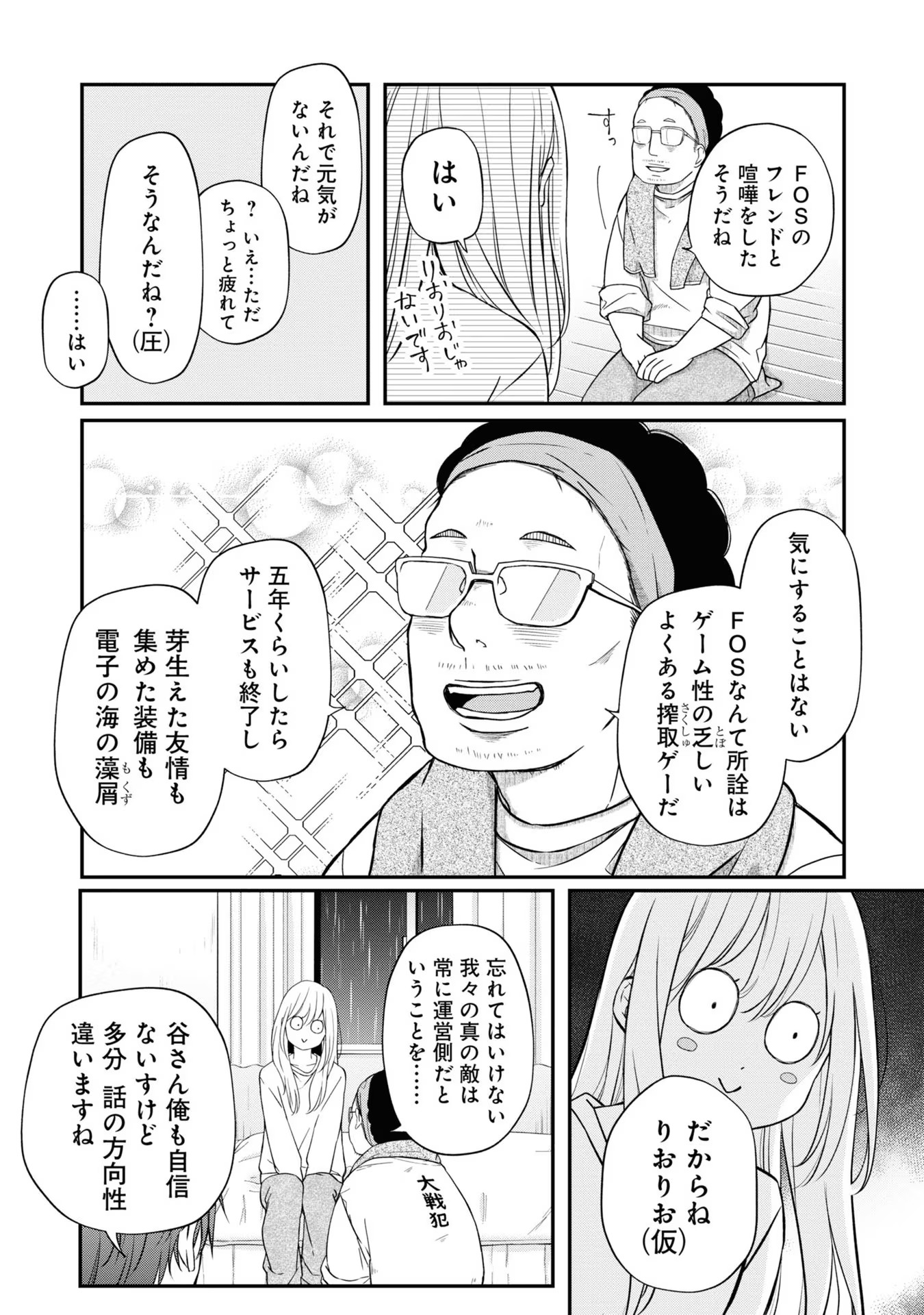 山田くんとLv999の恋をする - raw - 第53話 - https://jppp.mangajikan.cc/jppp/05021106/lpa3sinidgl.jpg