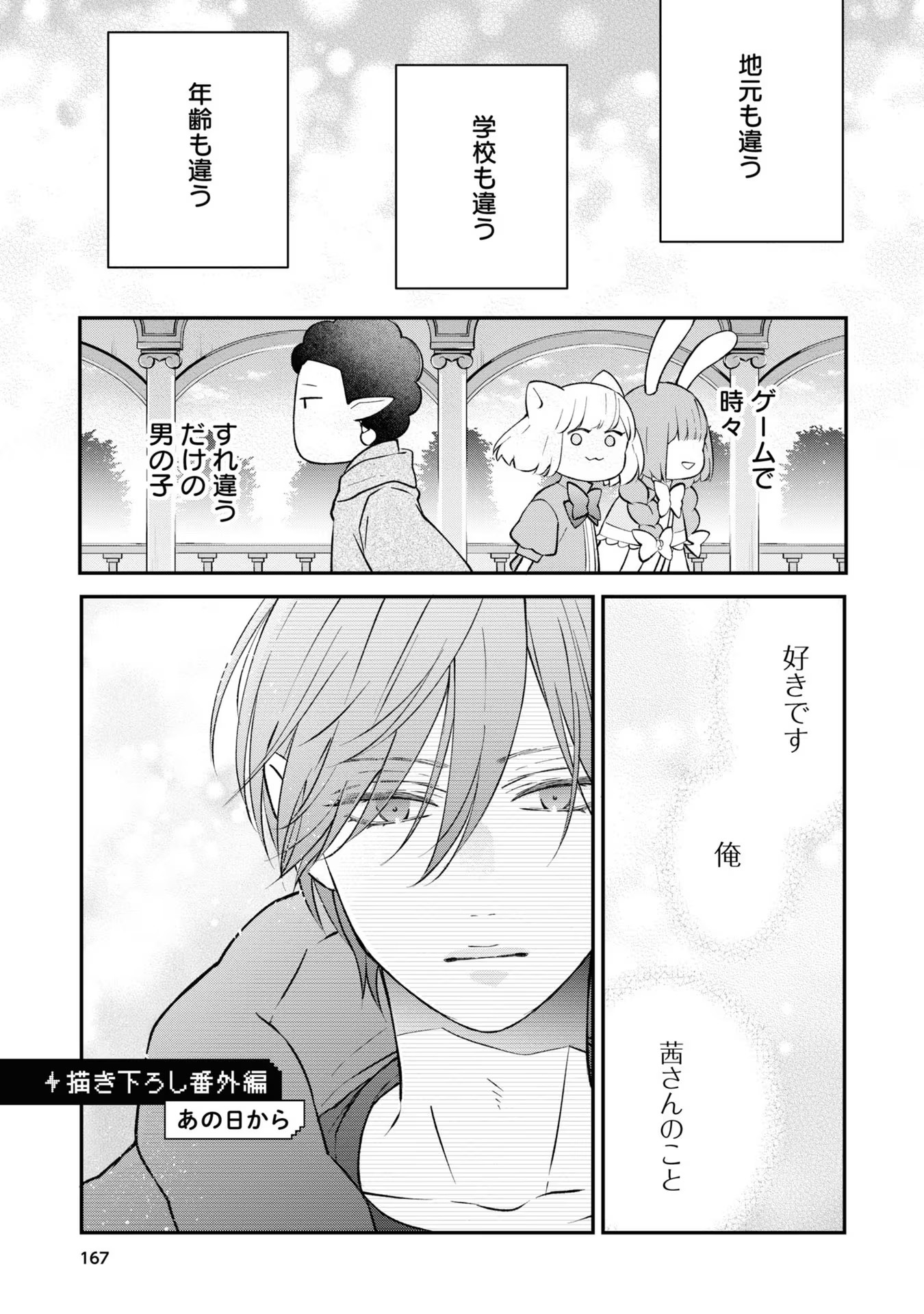 山田くんとLv999の恋をする - raw - 第50.5話 - https://jppp.mangajikan.cc/jppp/05021106/mkplo05hr53.jpg