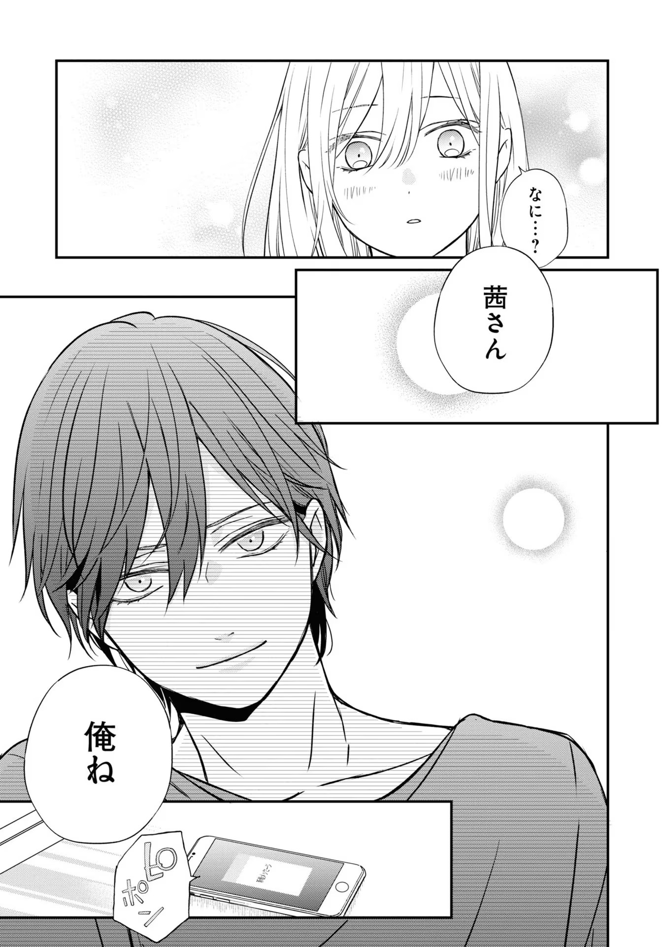 山田くんとLv999の恋をする - raw - 第53話 - https://jppp.mangajikan.cc/jppp/05021106/n1jyzpiyh2c.jpg