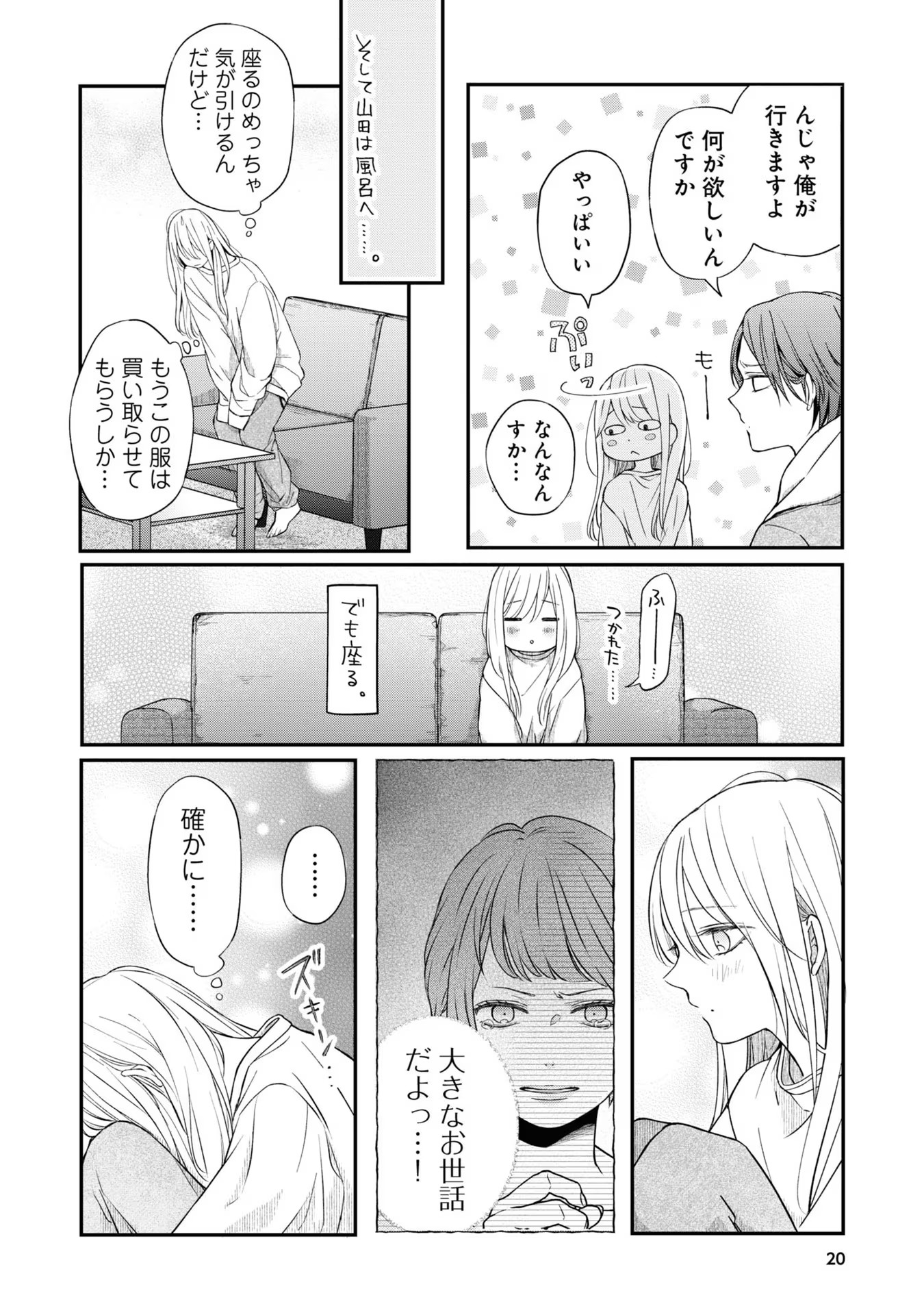 山田くんとLv999の恋をする - raw - 第52話 - https://jppp.mangajikan.cc/jppp/05021106/ul2u4z0fnmj.jpg
