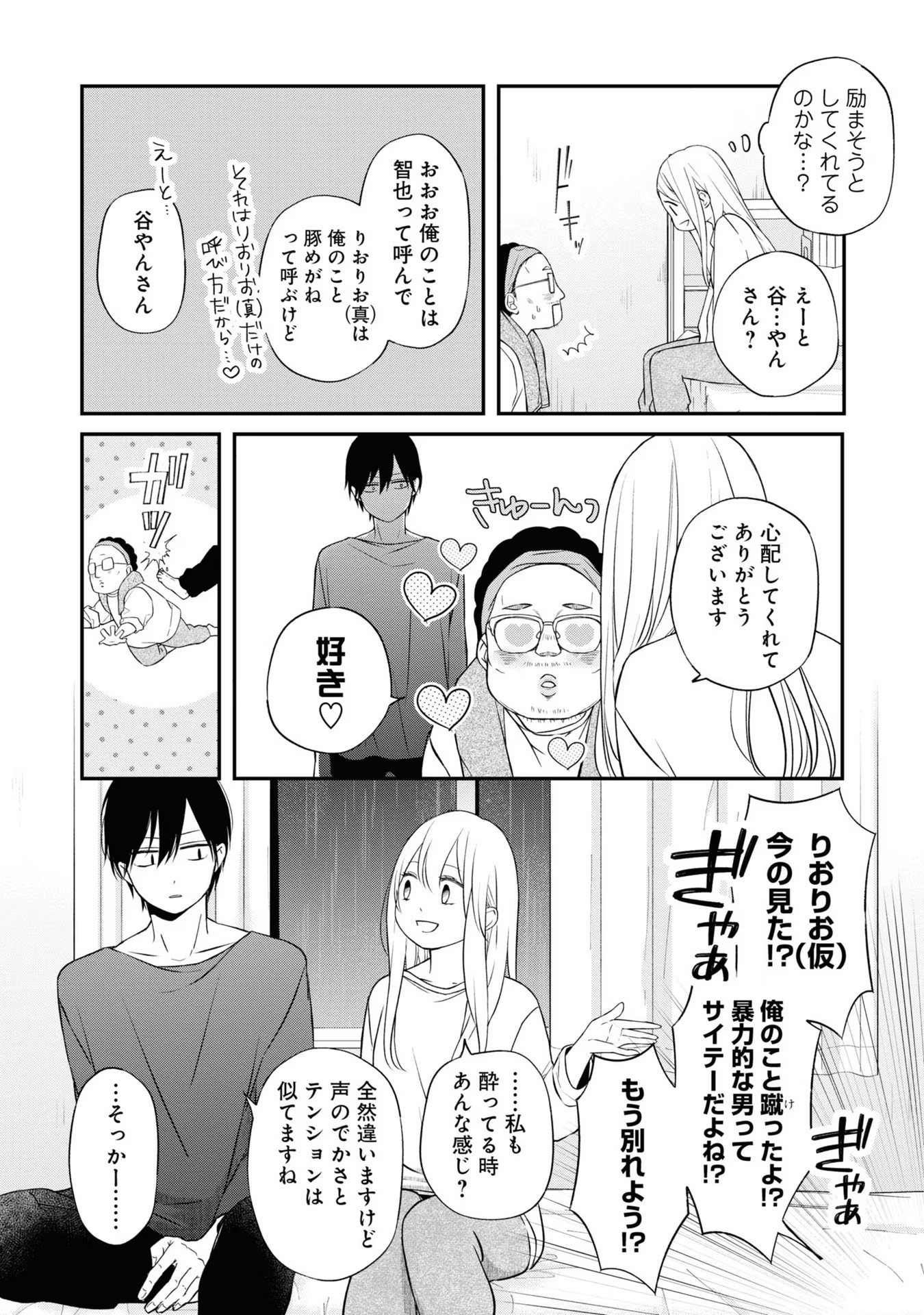 山田くんとLv999の恋をする - raw - 第53話 - https://jppp.mangajikan.cc/jppp/05021106/uuky4vxcqap.jpg