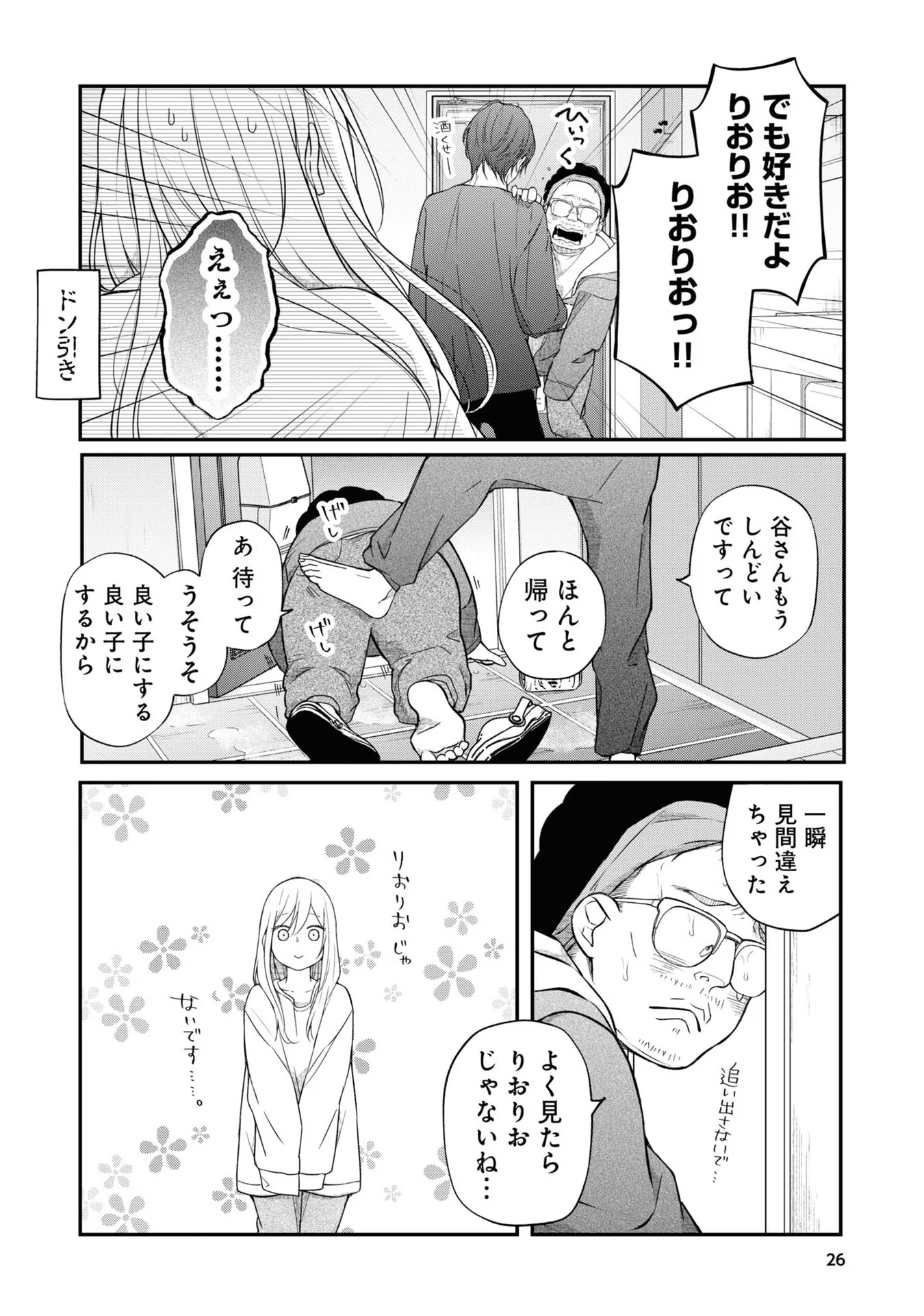 山田くんとLv999の恋をする - raw - 第52話 - https://jppp.mangajikan.cc/jppp/05021106/wgs3wtfkgyp.jpg