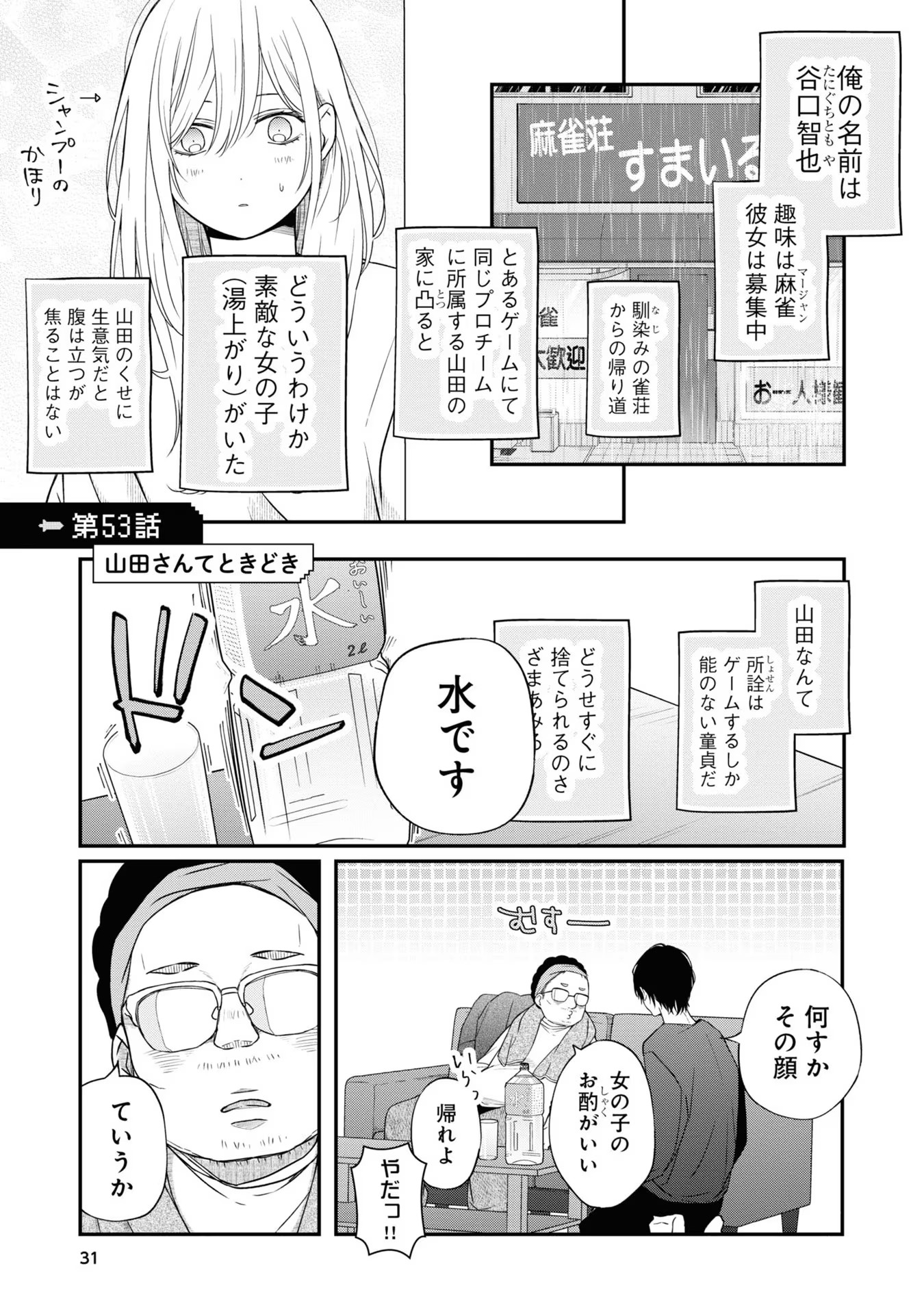 山田くんとLv999の恋をする - raw - 第53話 - https://jppp.mangajikan.cc/jppp/05021106/xj22qrukgg1.jpg