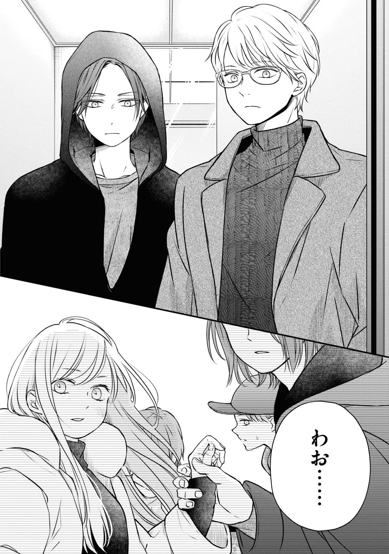 山田くんとLv999の恋をする 第50話 - Page 16