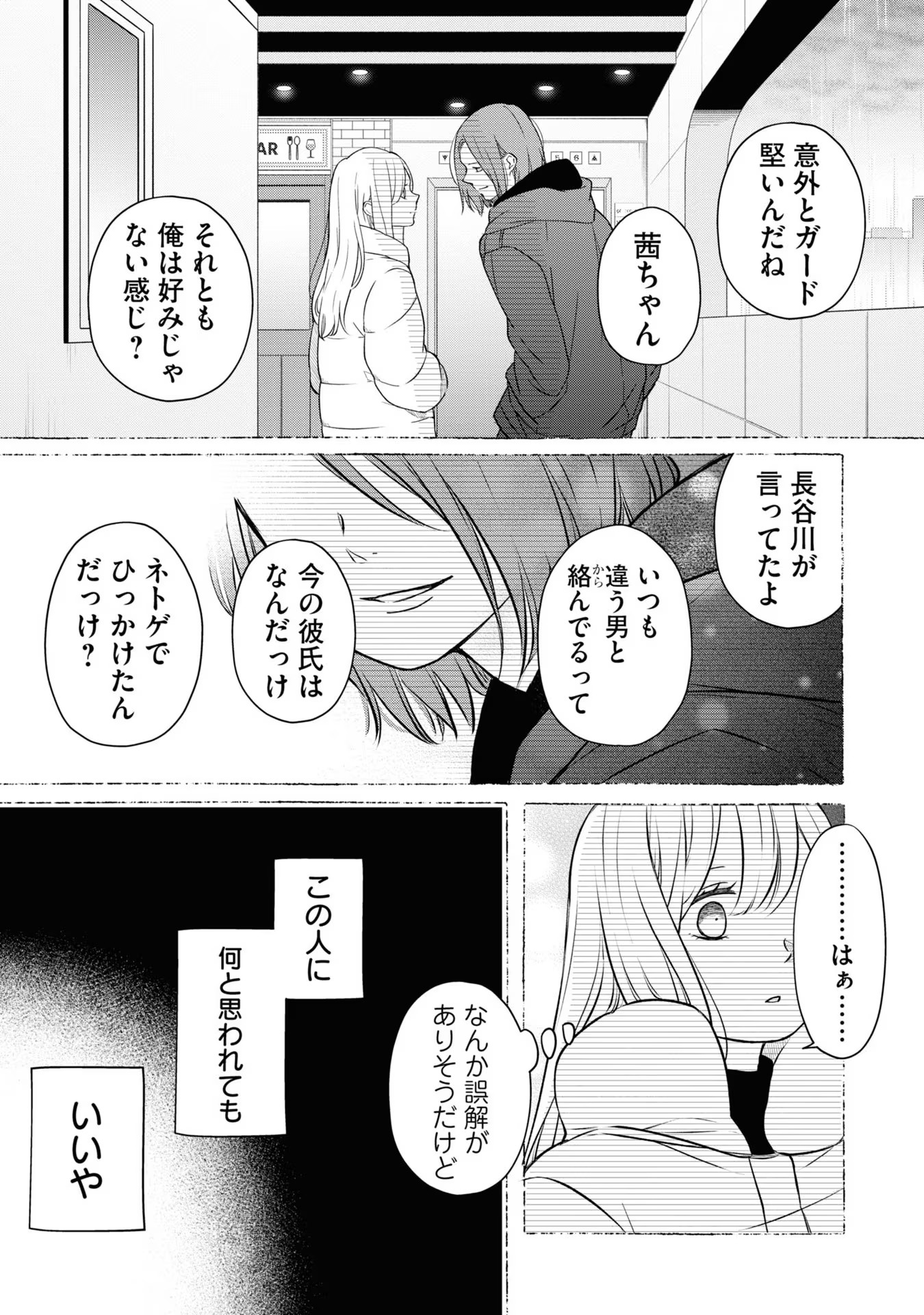 山田くんとLv999の恋をする 第50話 - Page 3