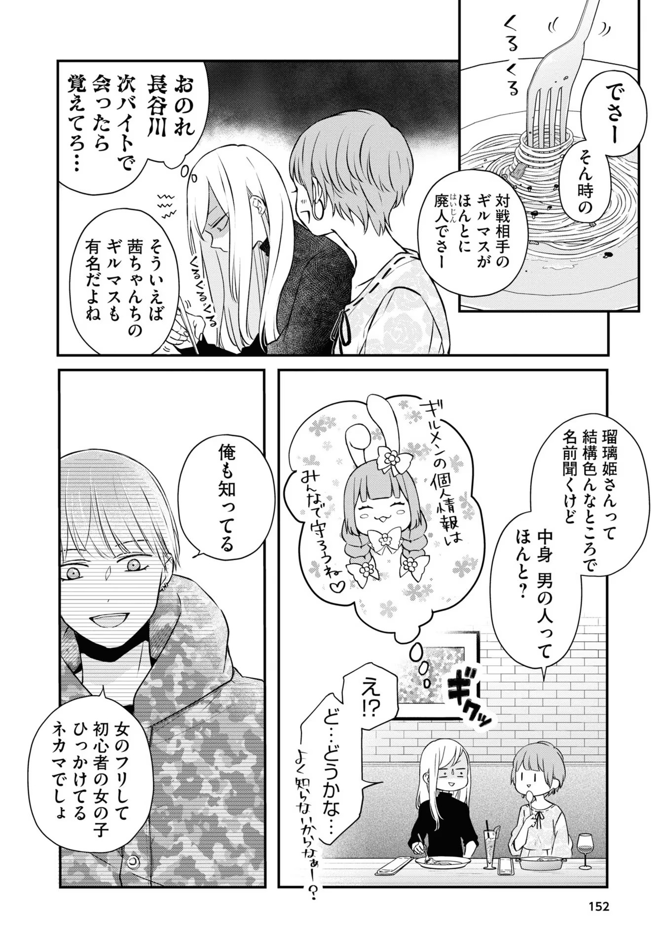 山田くんとLv999の恋をする 第50話 - Page 4