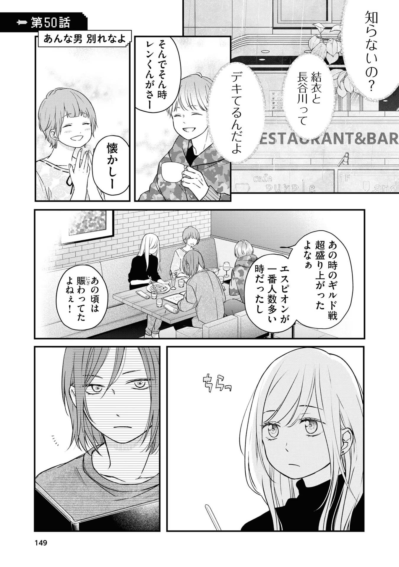 山田くんとLv999の恋をする 第50話 - Page 1