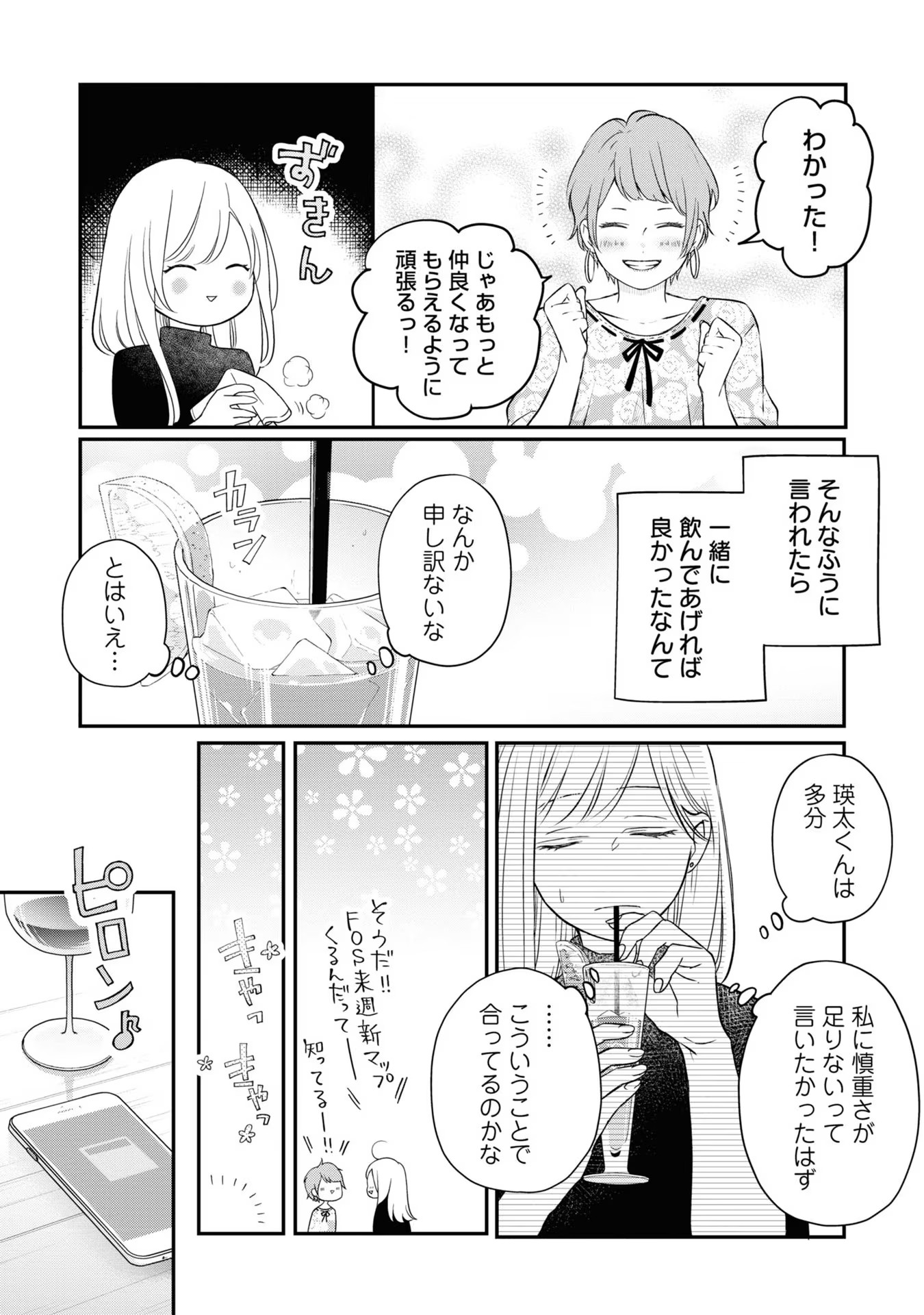 山田くんとLv999の恋をする - raw - 第49話 - https://jppp.mangajikan.cc/jppp/05021107/d0elj5wpc4p.jpg