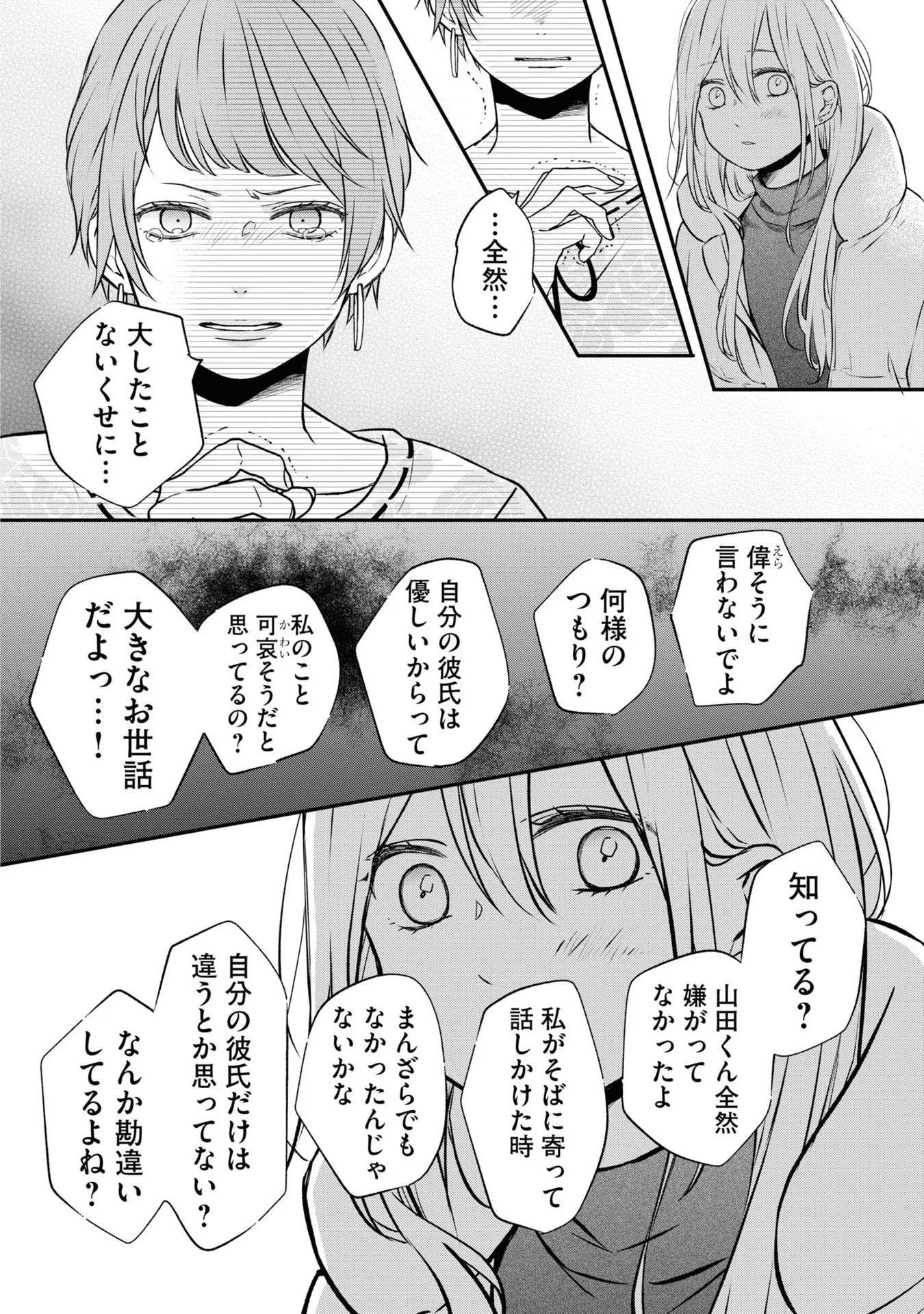 山田くんとLv999の恋をする 第50話 - Page 10