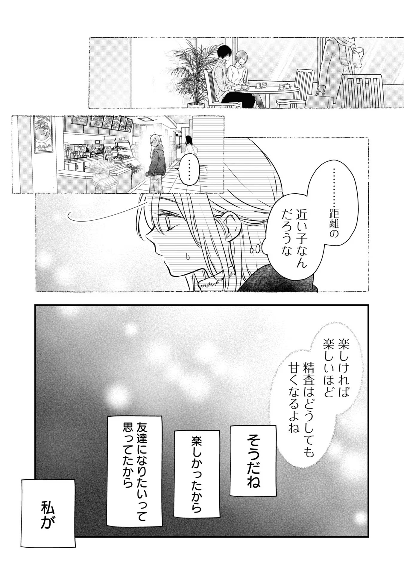 山田くんとLv999の恋をする 第50話 - Page 11
