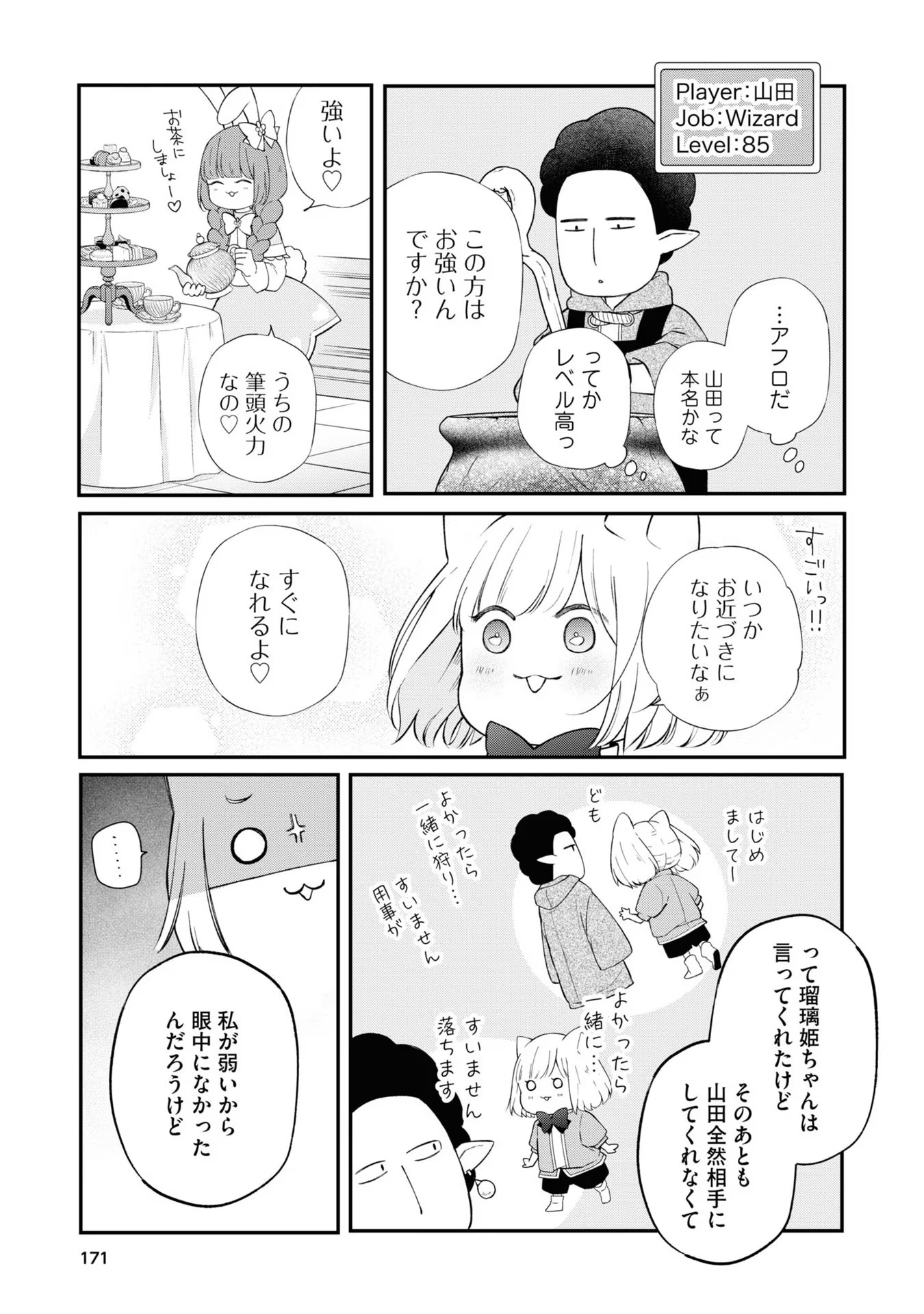 山田くんとLv999の恋をする - raw - 第50.5話 - https://jppp.mangajikan.cc/jppp/05021107/hil4qncbl43.jpg
