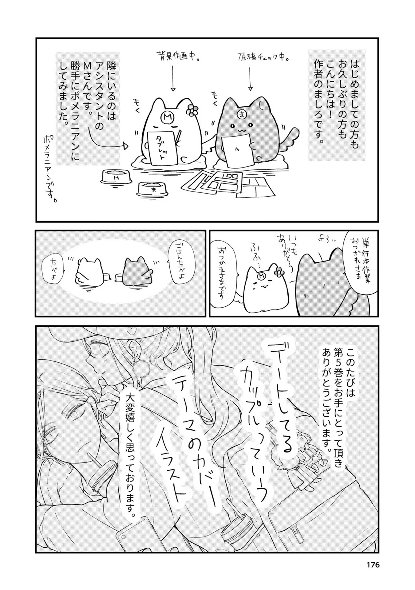 山田くんとLv999の恋をする - raw - 第50.5話 - https://jppp.mangajikan.cc/jppp/05021107/i2t5szir21n.jpg