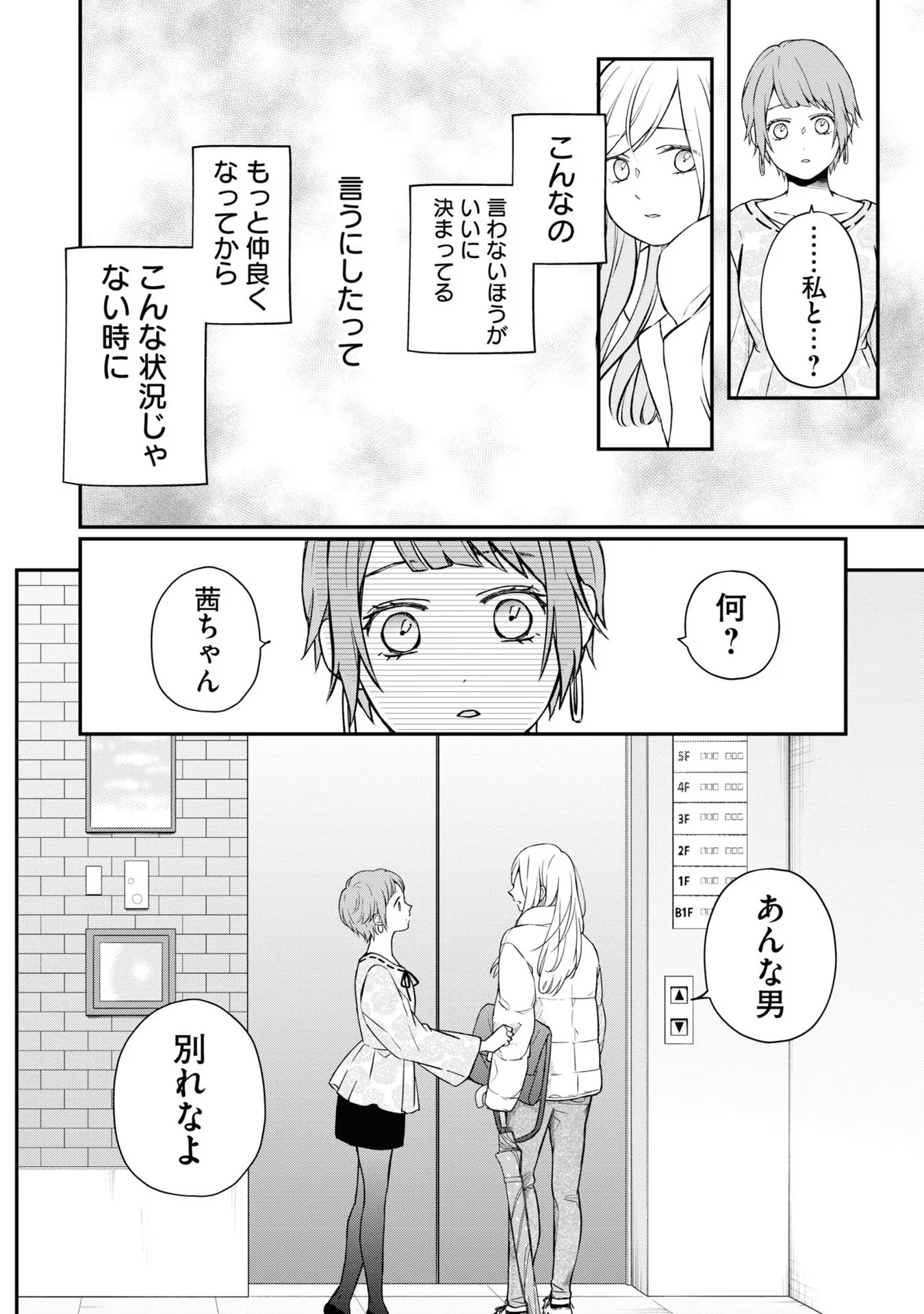 山田くんとLv999の恋をする 第50話 - Page 8