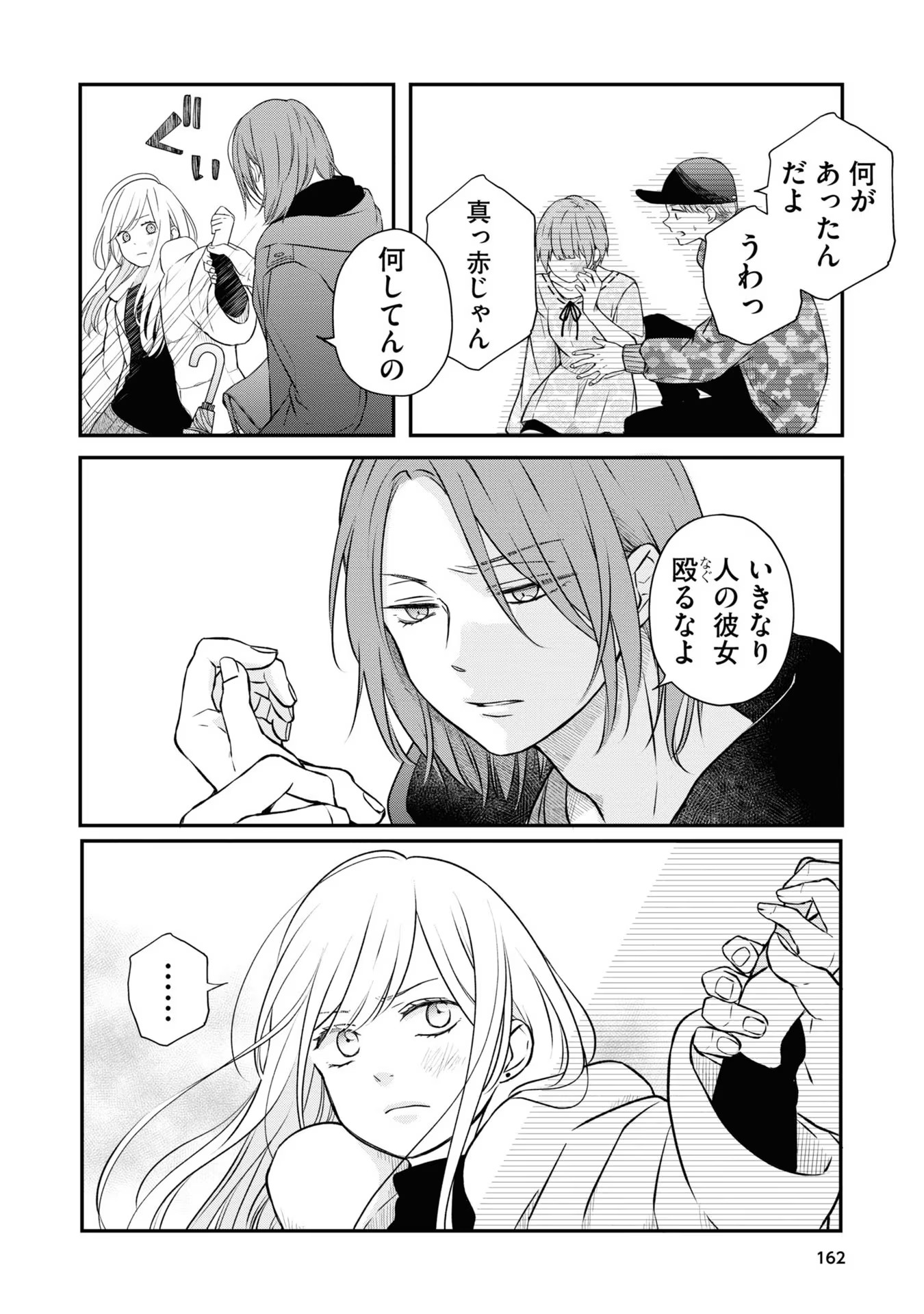 山田くんとLv999の恋をする 第50話 - Page 14
