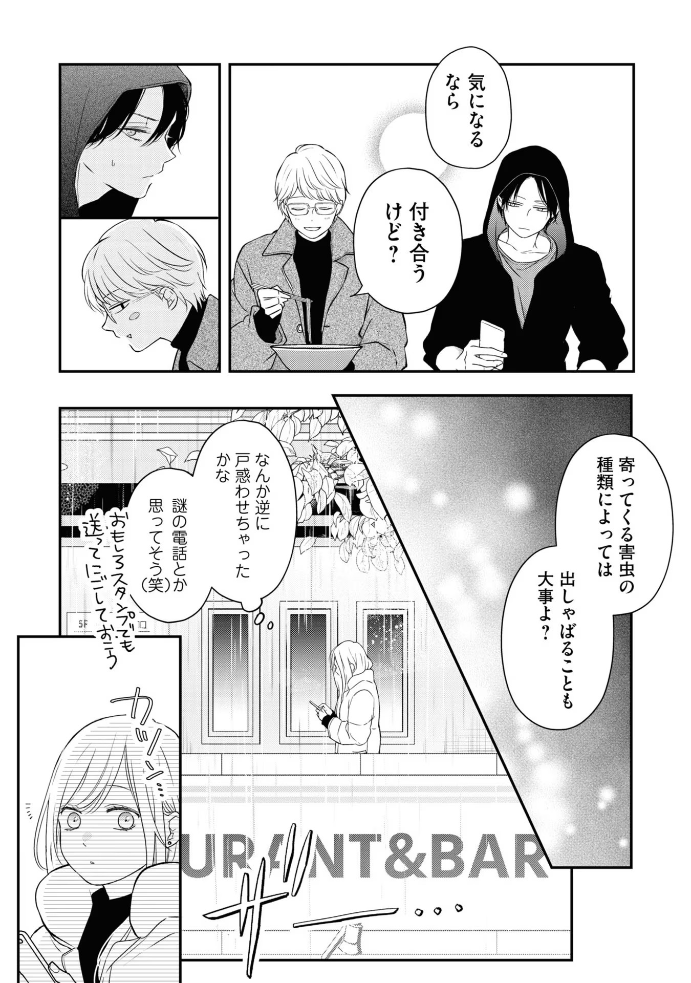 山田くんとLv999の恋をする - raw - 第49話 - https://jppp.mangajikan.cc/jppp/05021107/m2sbrsavtof.jpg