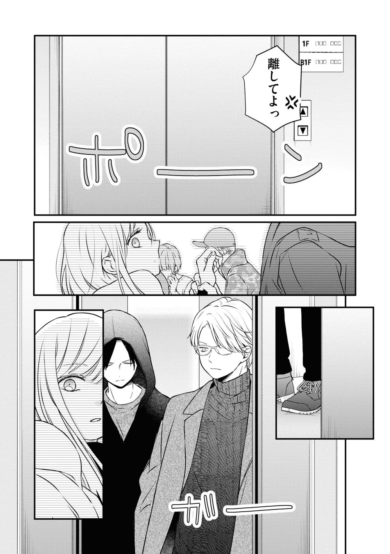 山田くんとLv999の恋をする 第50話 - Page 15
