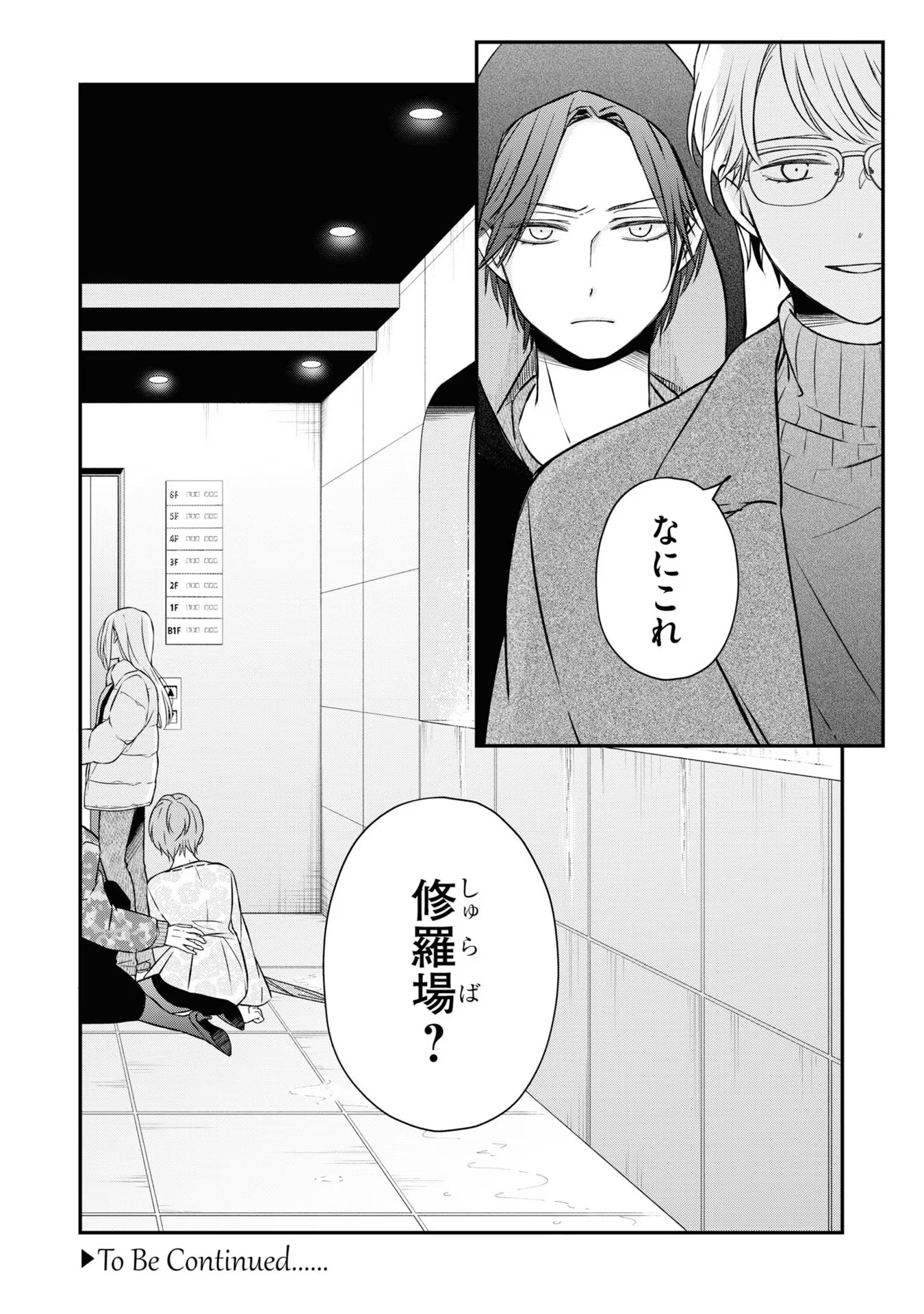 山田くんとLv999の恋をする 第50話 - Page 17