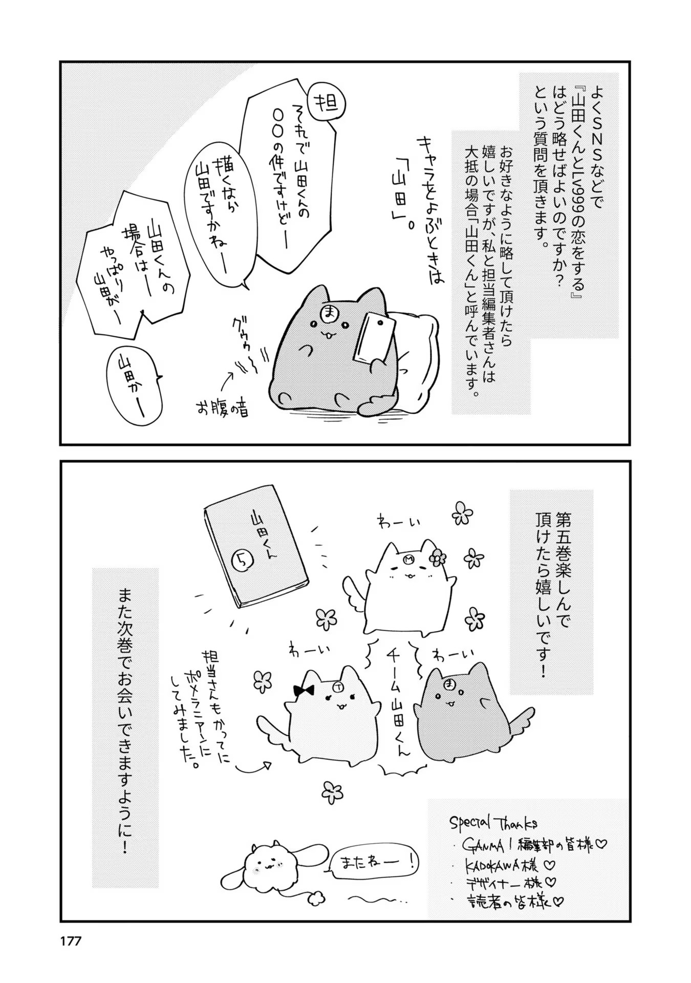山田くんとLv999の恋をする - raw - 第50.5話 - https://jppp.mangajikan.cc/jppp/05021107/okyomthuivx.jpg