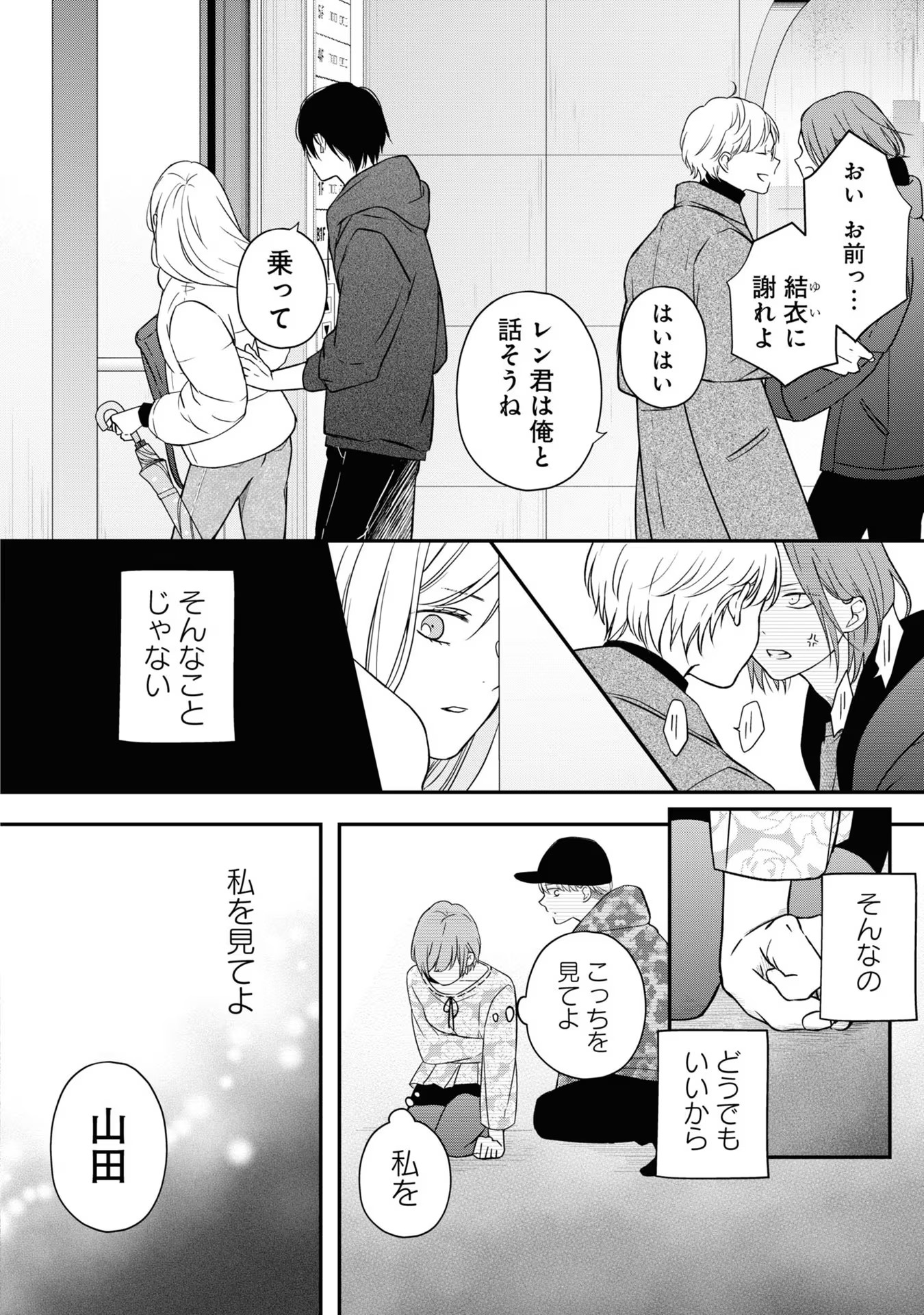 山田くんとLv999の恋をする - raw - 第51話 - https://jppp.mangajikan.cc/jppp/05021107/q0jwpr0wrwr.jpg