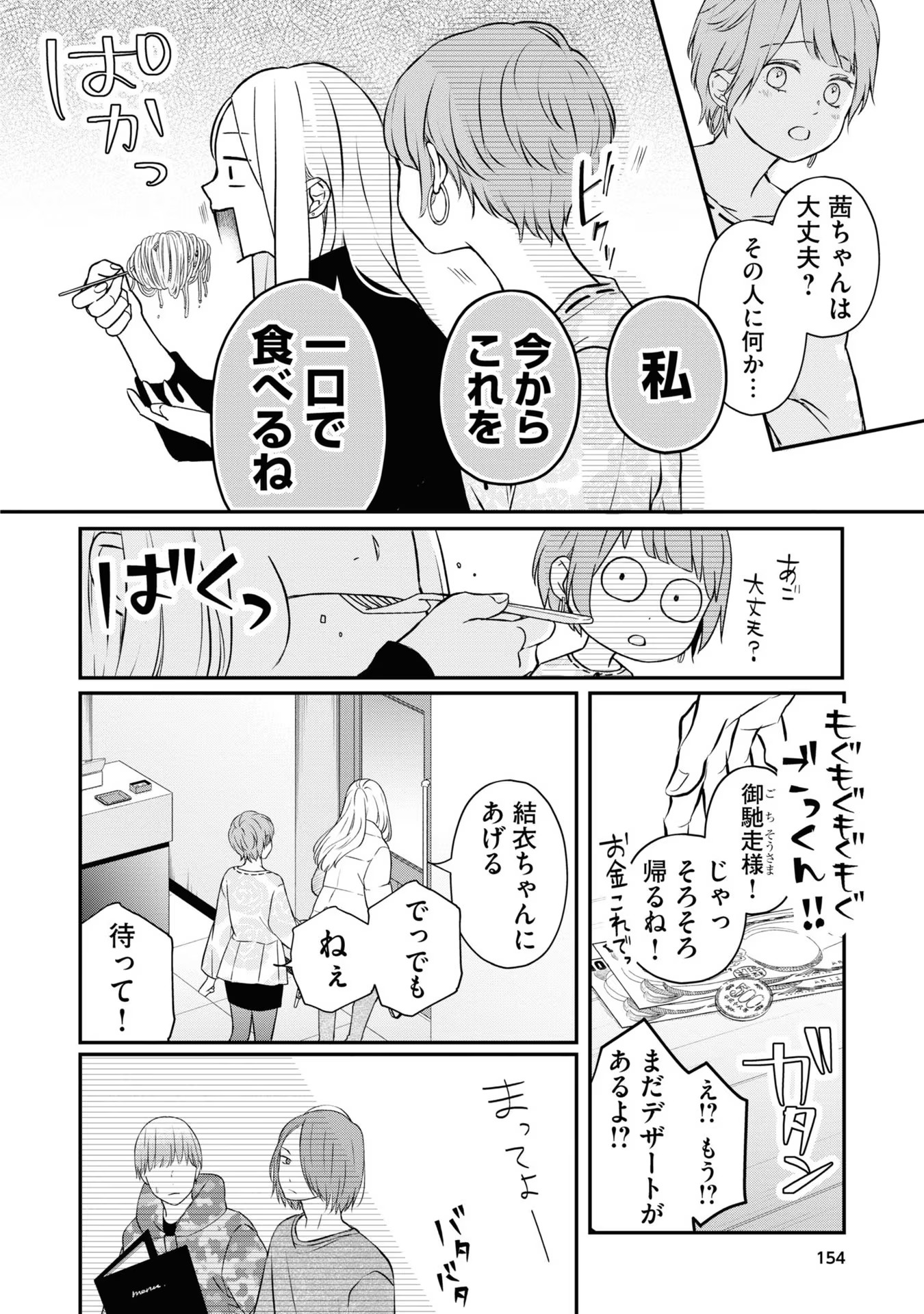 山田くんとLv999の恋をする 第50話 - Page 6