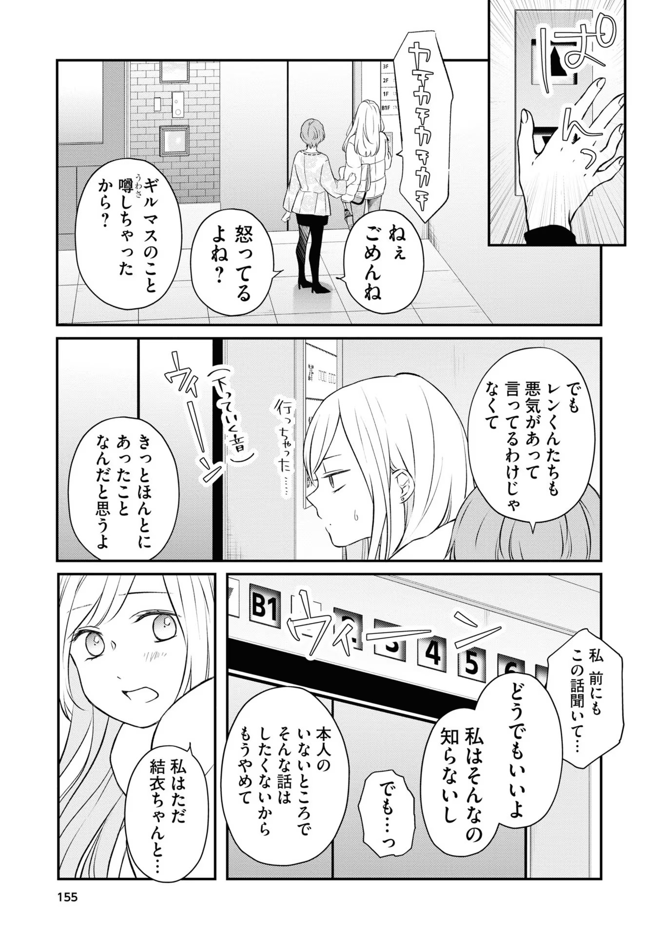 山田くんとLv999の恋をする 第50話 - Page 7