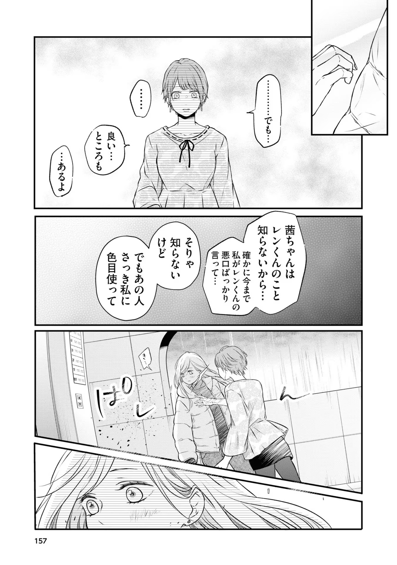 山田くんとLv999の恋をする 第50話 - Page 9